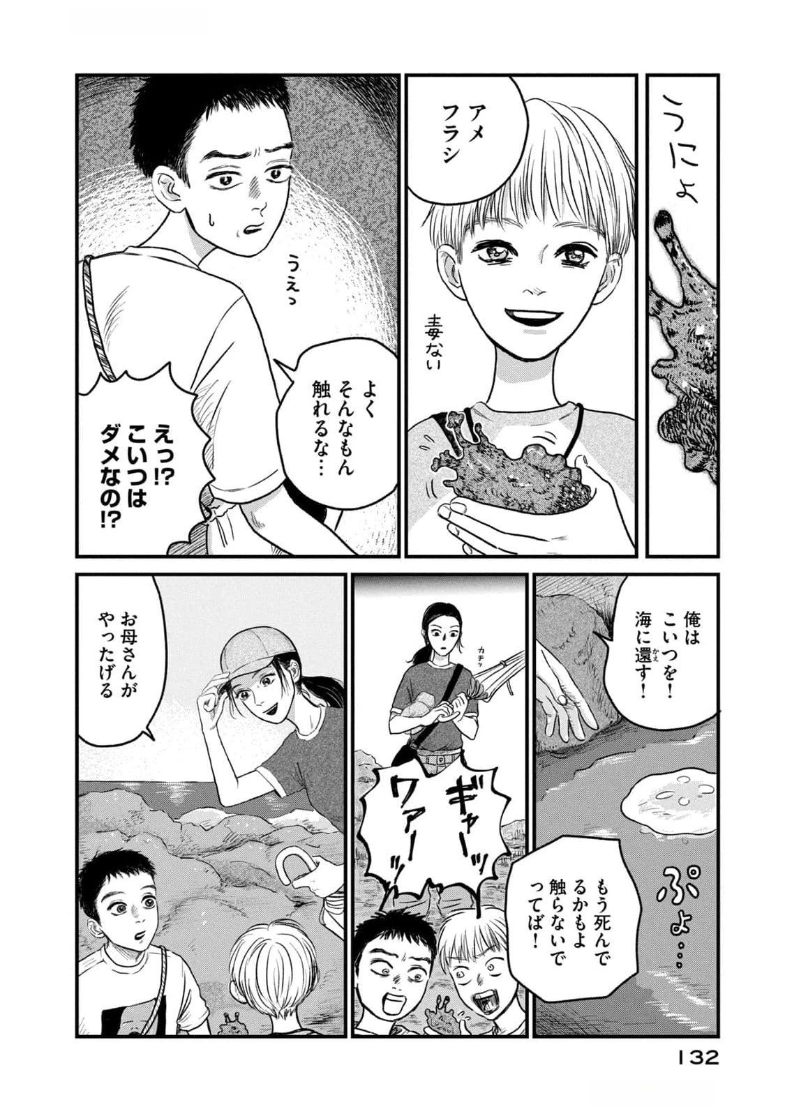 DOKUDAMI NO HANA SAKU KORO Chapter 9 page 14 - nihonkuni.com