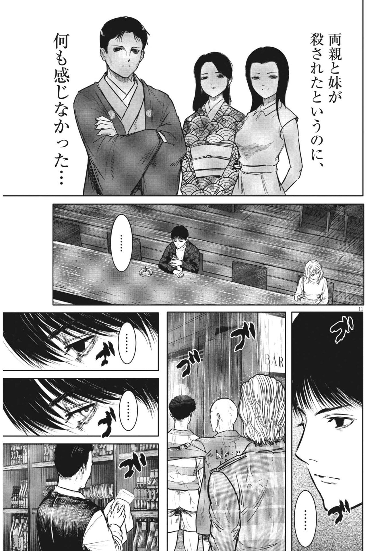 Read ROPPEN Chapter 113 [High Quality / Full] - Page 11 - nicomanga.net