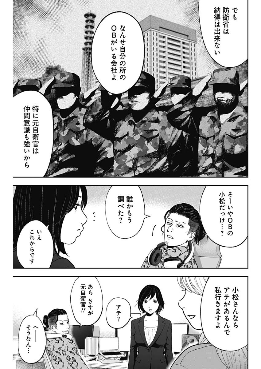 Read HABOU NO WADACHI - KOUANCHOUSA-CHOU CHOUSAKAN HAJI KUUYA Chapter 46 [High Quality / Full] - Page 15 - nicomanga.net