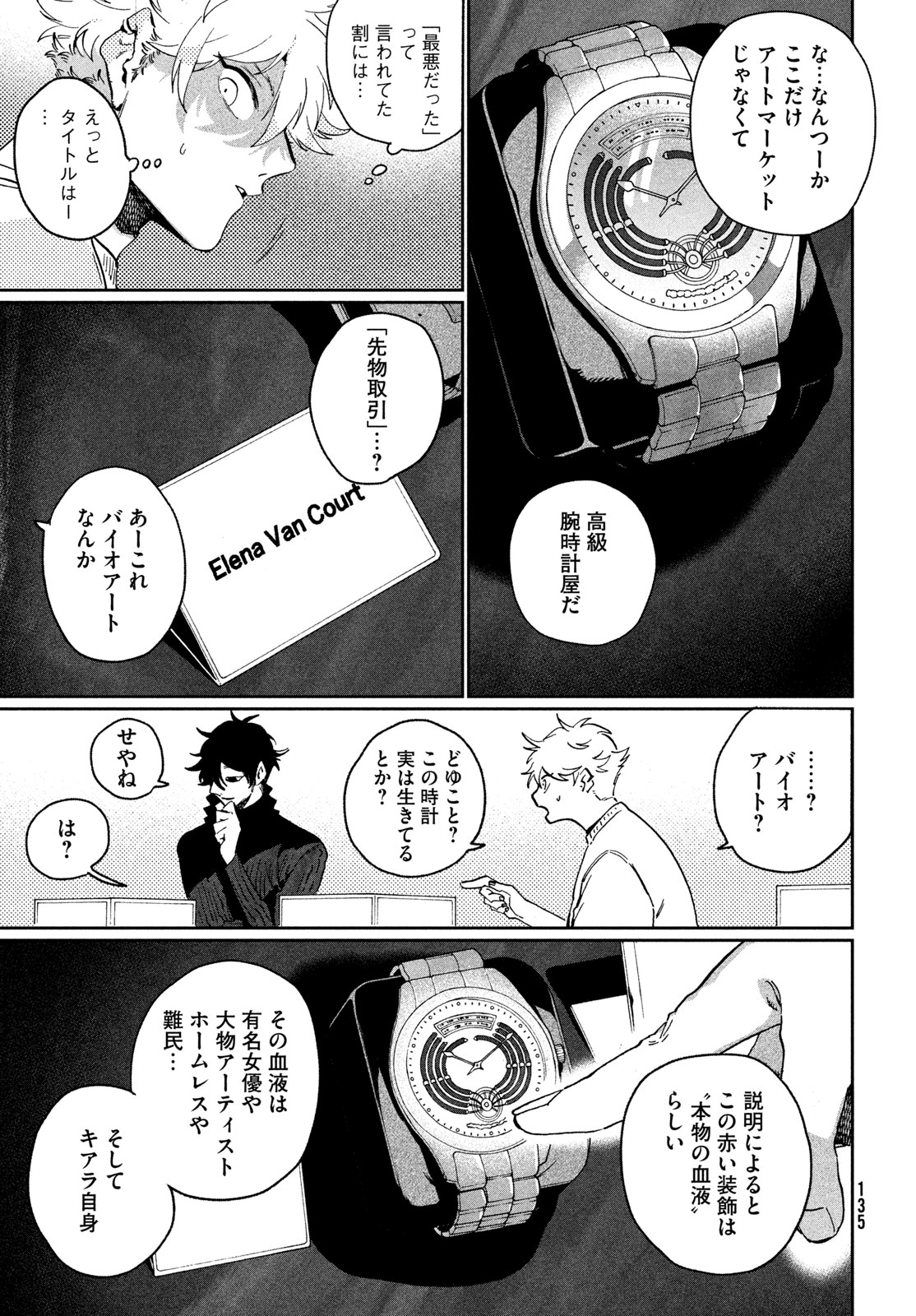 THE BLUE PERIOD - RAW Chapter 87 page 3 - nihonkuni.com