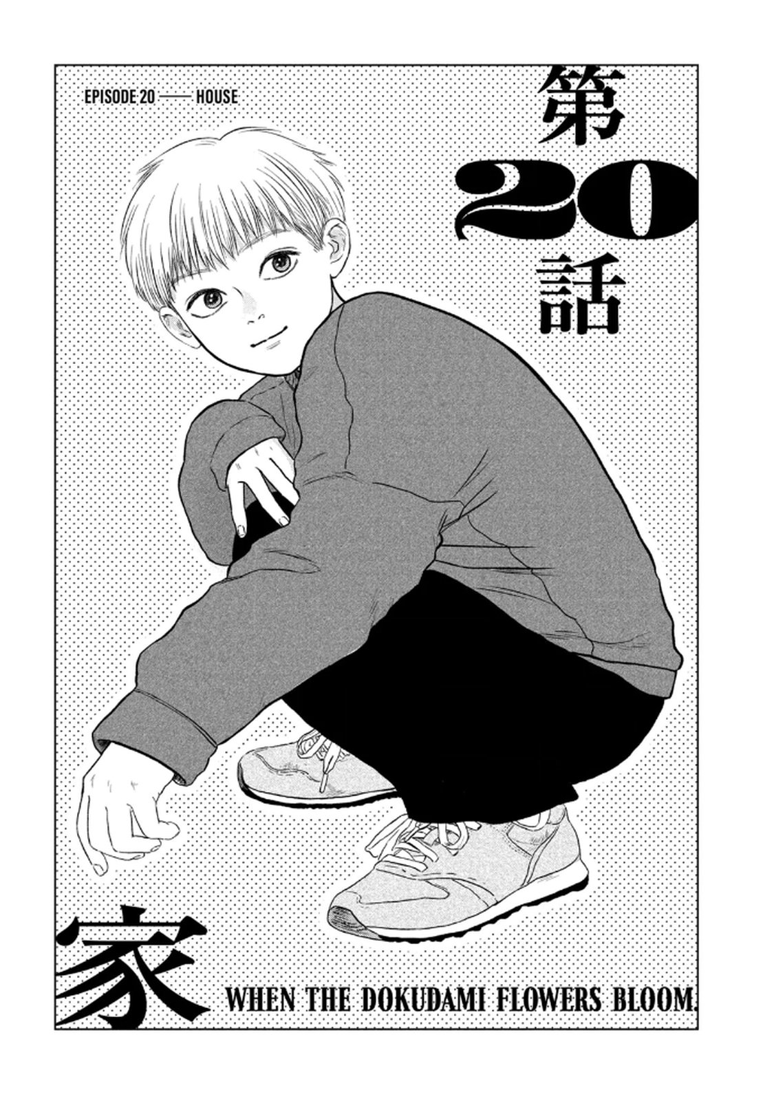 DOKUDAMI NO HANA SAKU KORO Chapter 20 page 1 - nihonkuni.com