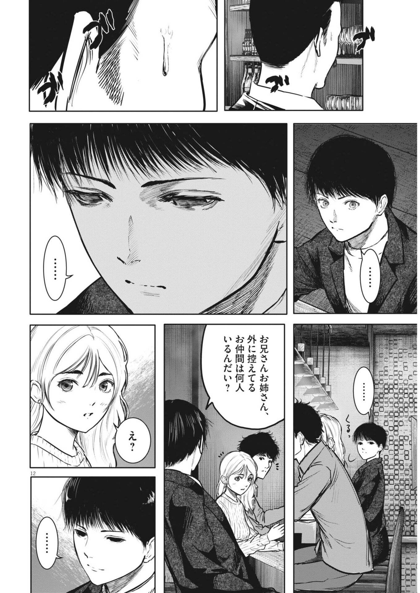 Read ROPPEN Chapter 113 [High Quality / Full] - Page 12 - nicomanga.net