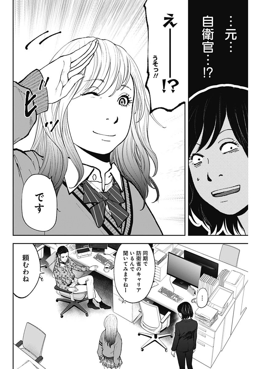 Read HABOU NO WADACHI - KOUANCHOUSA-CHOU CHOUSAKAN HAJI KUUYA Chapter 46 [High Quality / Full] - Page 16 - nicomanga.net