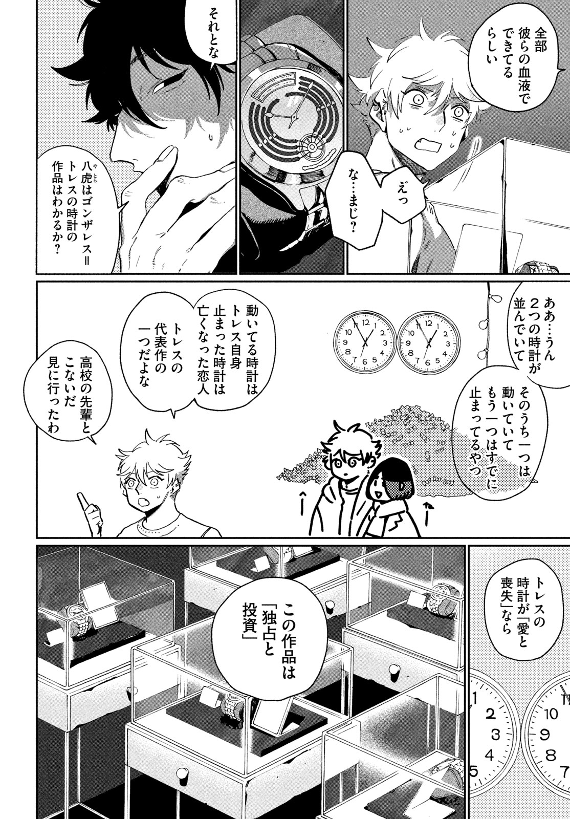 THE BLUE PERIOD - RAW Chapter 87 page 4 - nihonkuni.com