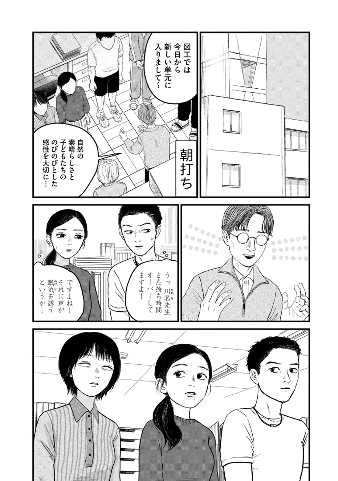 DOKUDAMI NO HANA SAKU KORO Chapter 20 page 2 - nihonkuni.com