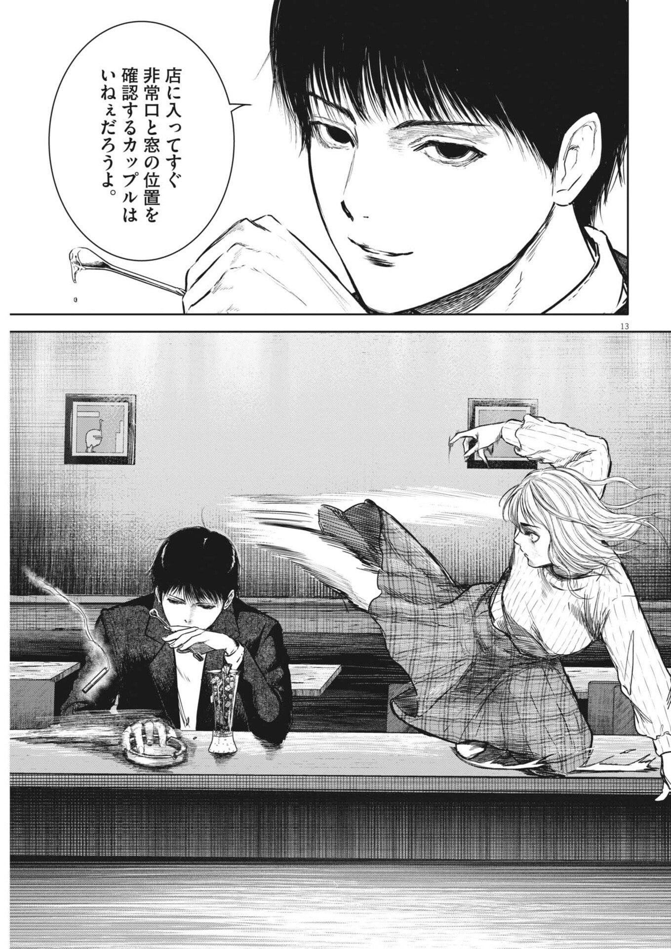 Read ROPPEN Chapter 113 [High Quality / Full] - Page 13 - nicomanga.net