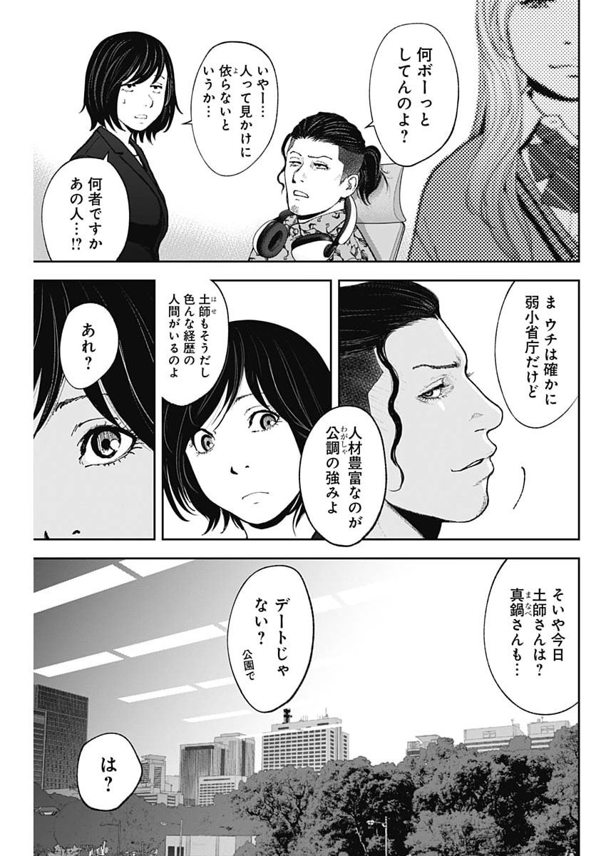 Read HABOU NO WADACHI - KOUANCHOUSA-CHOU CHOUSAKAN HAJI KUUYA Chapter 46 [High Quality / Full] - Page 17 - nicomanga.net