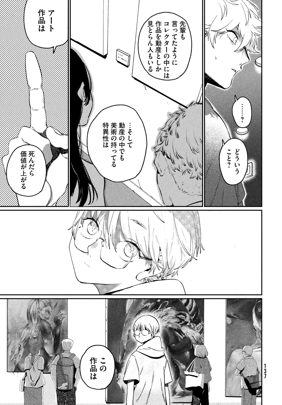 THE BLUE PERIOD - RAW Chapter 87 page 5 - nihonkuni.com
