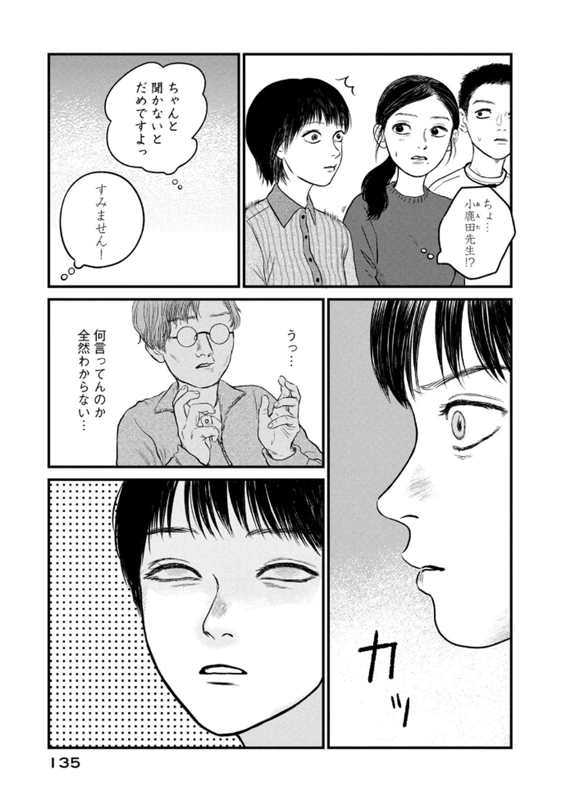 DOKUDAMI NO HANA SAKU KORO Chapter 20 page 3 - nihonkuni.com