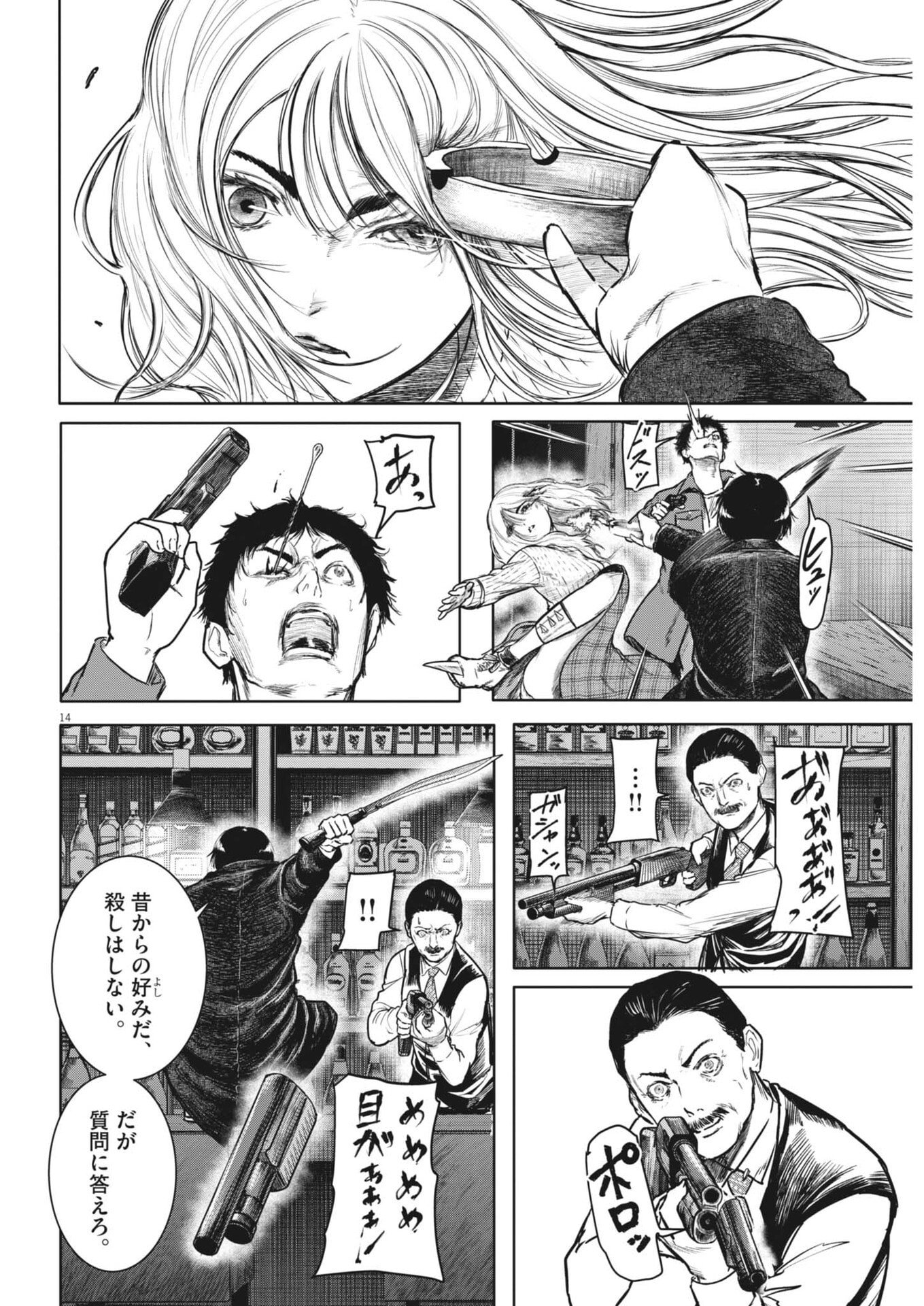 Read ROPPEN Chapter 113 [High Quality / Full] - Page 14 - nicomanga.net