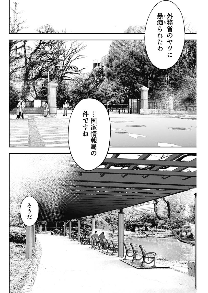 Read HABOU NO WADACHI - KOUANCHOUSA-CHOU CHOUSAKAN HAJI KUUYA Chapter 46 [High Quality / Full] - Page 18 - nicomanga.net