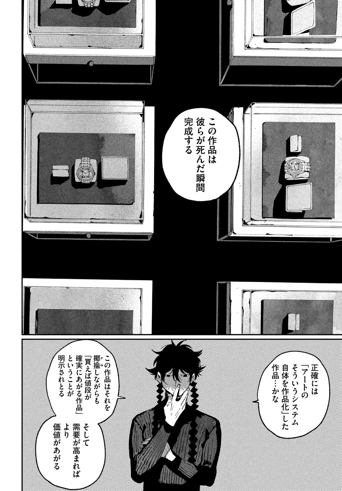 THE BLUE PERIOD - RAW Chapter 87 page 6 - nihonkuni.com
