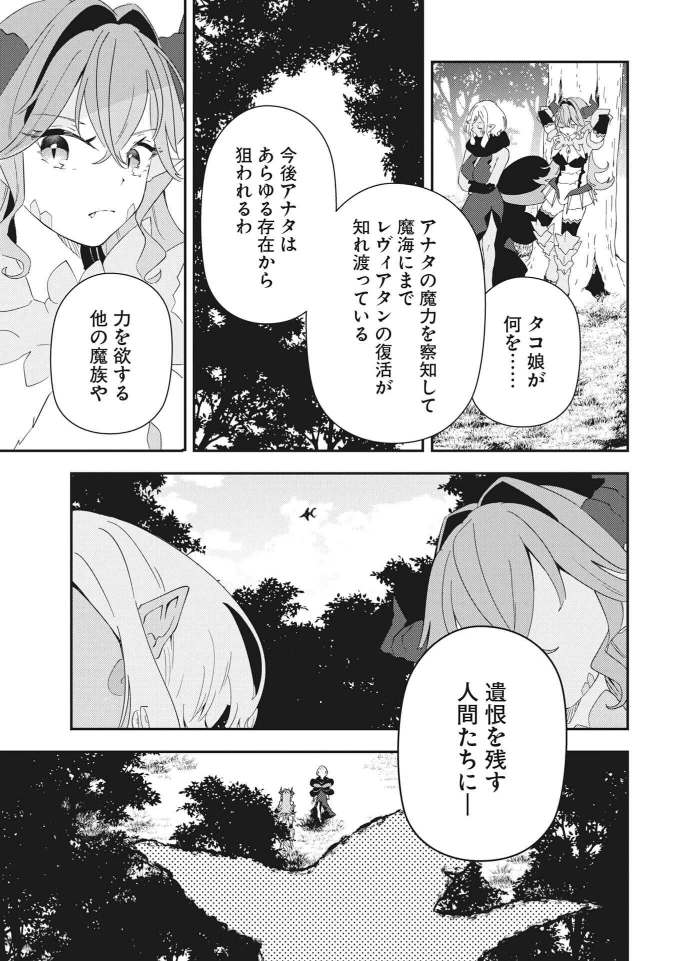 Read How To Make The Isekai Aquarium Chapter 10 [High Quality / Full] - Page 21 - nicomanga.net