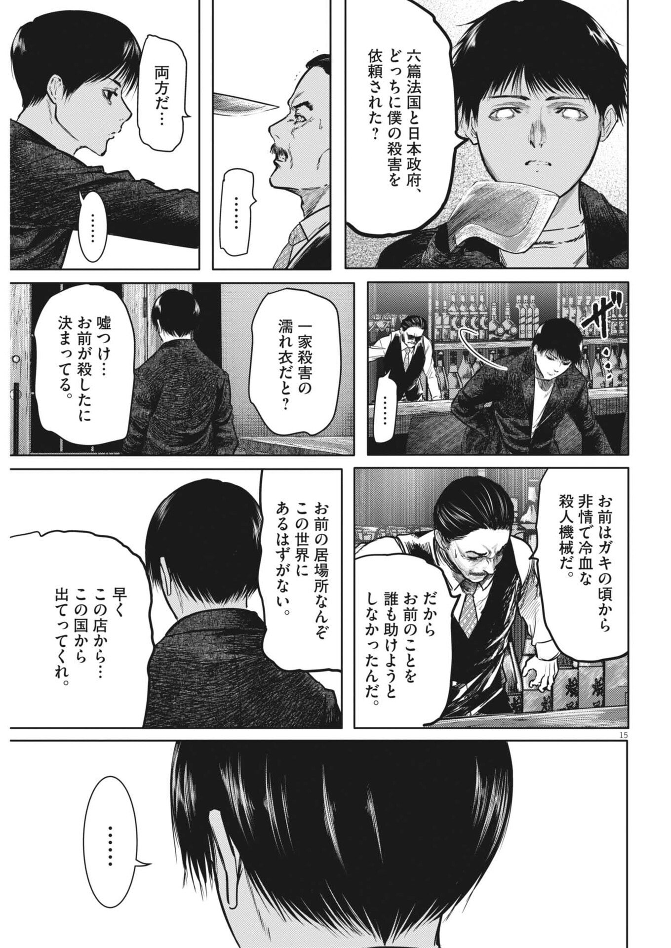 Read ROPPEN Chapter 113 [High Quality / Full] - Page 15 - nicomanga.net