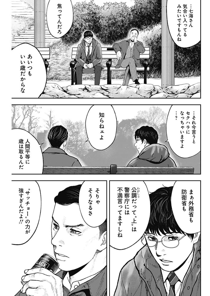 Read HABOU NO WADACHI - KOUANCHOUSA-CHOU CHOUSAKAN HAJI KUUYA Chapter 46 [High Quality / Full] - Page 19 - nicomanga.net