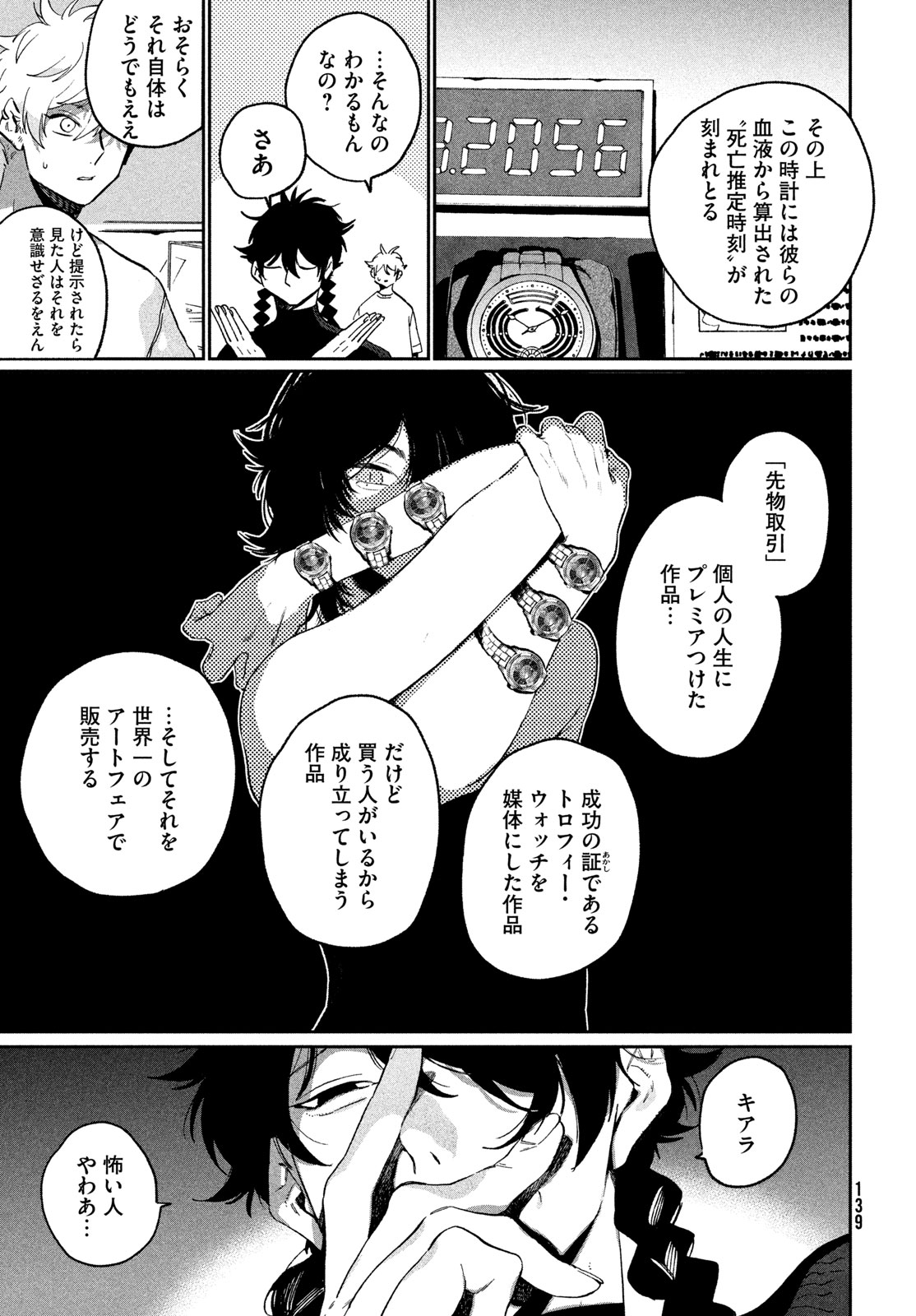 THE BLUE PERIOD - RAW Chapter 87 page 7 - nihonkuni.com