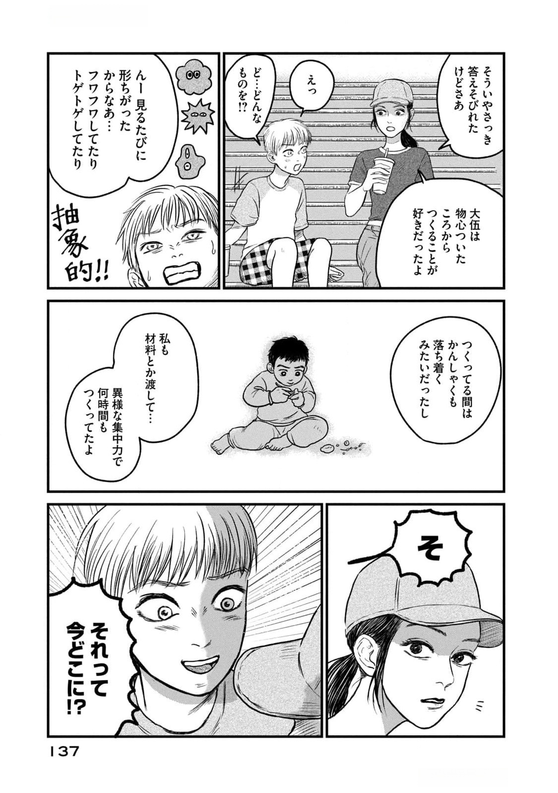 DOKUDAMI NO HANA SAKU KORO Chapter 9 page 19 - nihonkuni.com