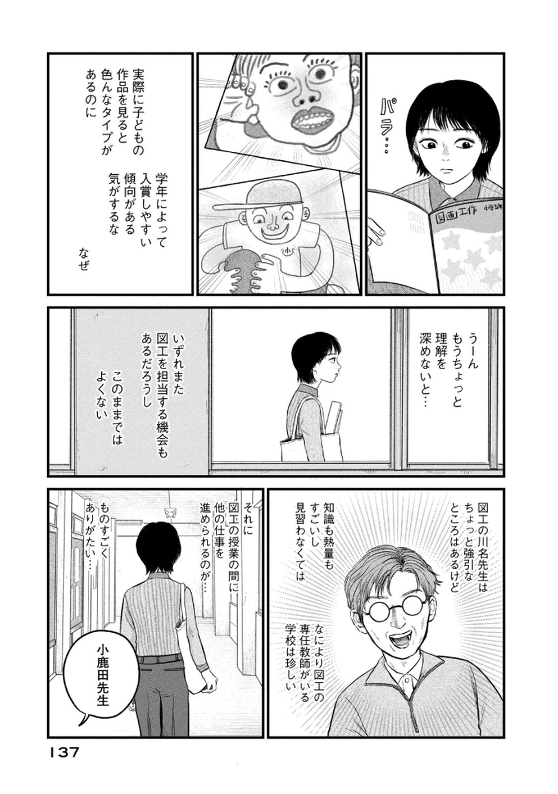 DOKUDAMI NO HANA SAKU KORO Chapter 20 page 5 - nihonkuni.com