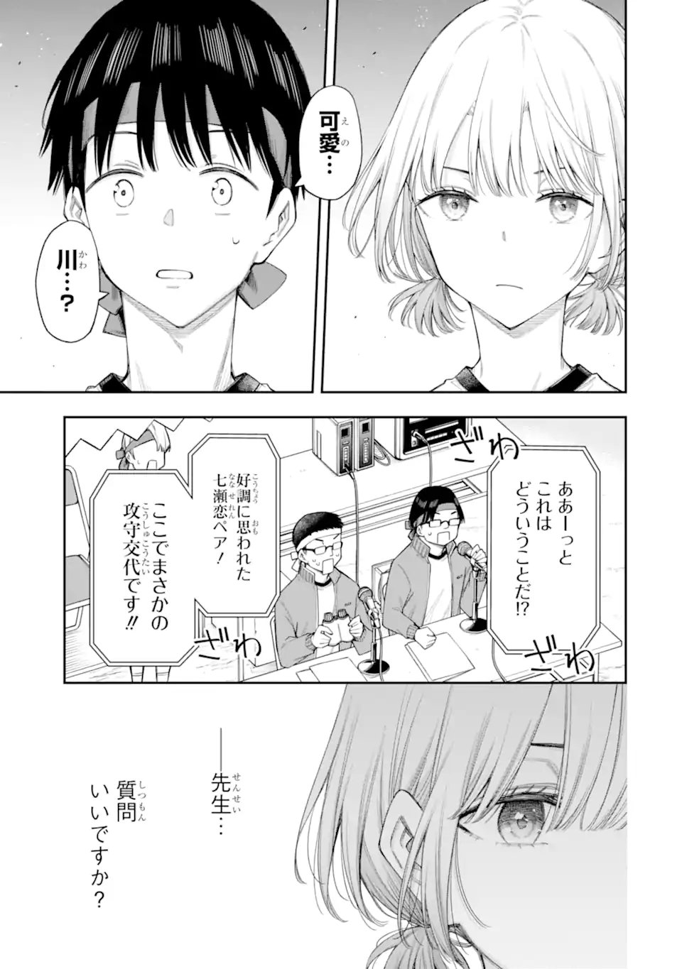 RENAI NO JUGYOU Chapter 17.1 page 13 - nihonkuni.com