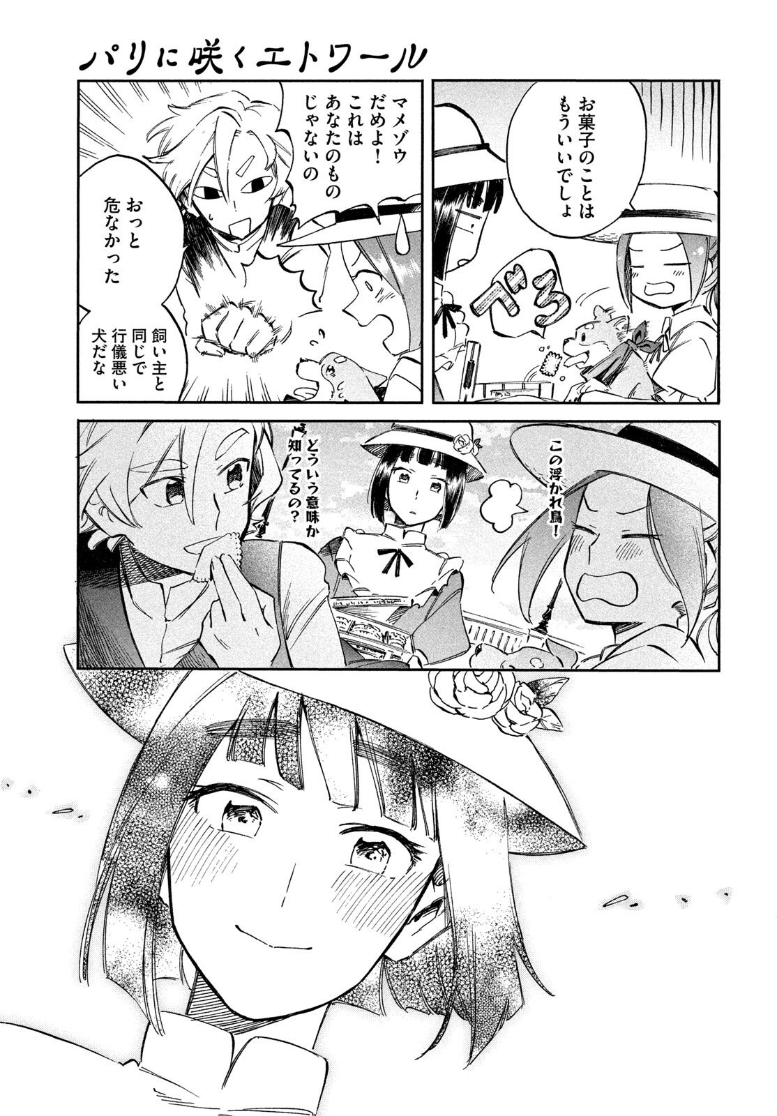 Read PARIS NI SAKU ÉTOILE Chapter 4 [High Quality / Full] - Page 13 - nicomanga.net