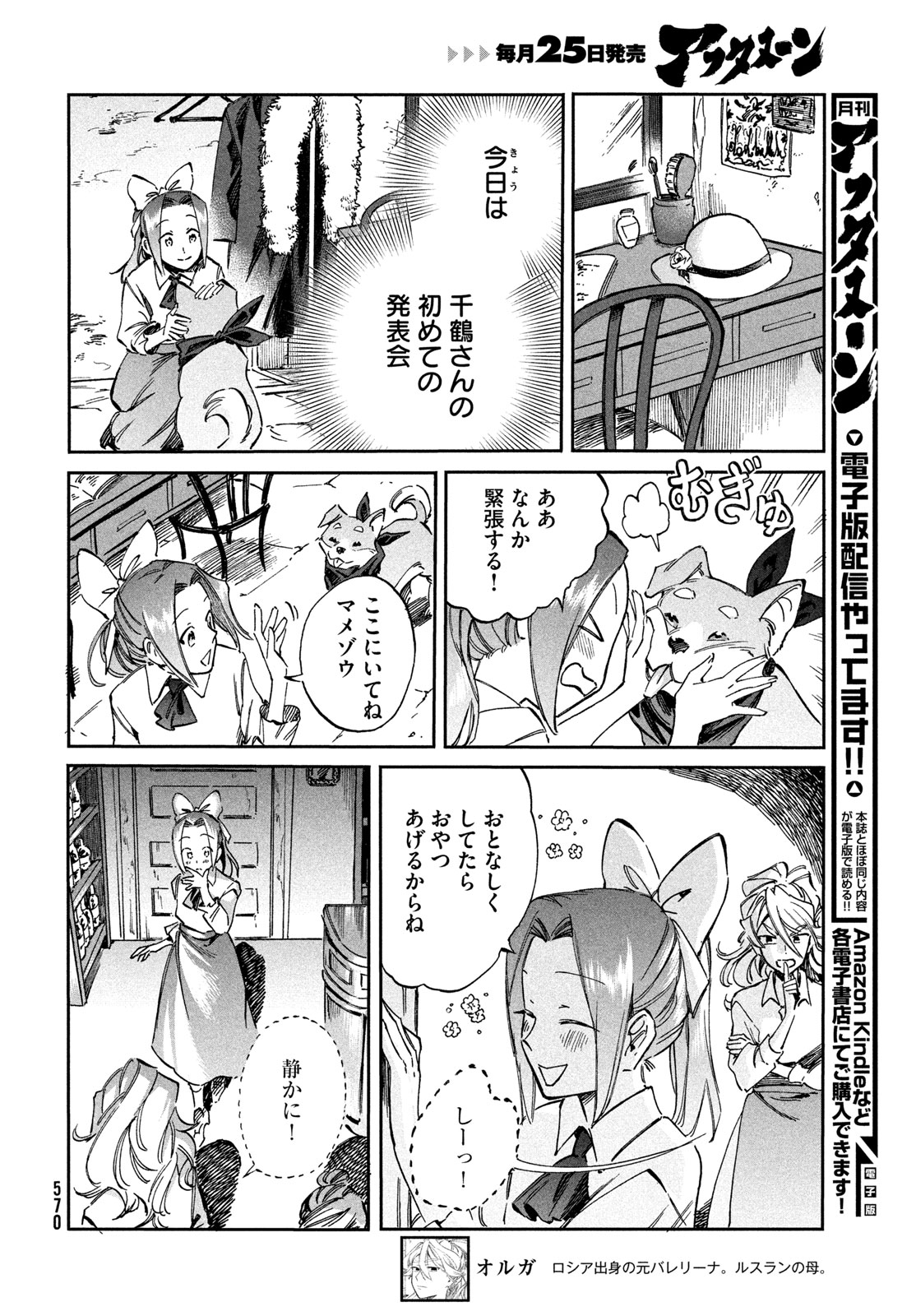 Read PARIS NI SAKU ÉTOILE Chapter 5 [High Quality / Full] - Page 12 - nicomanga.net