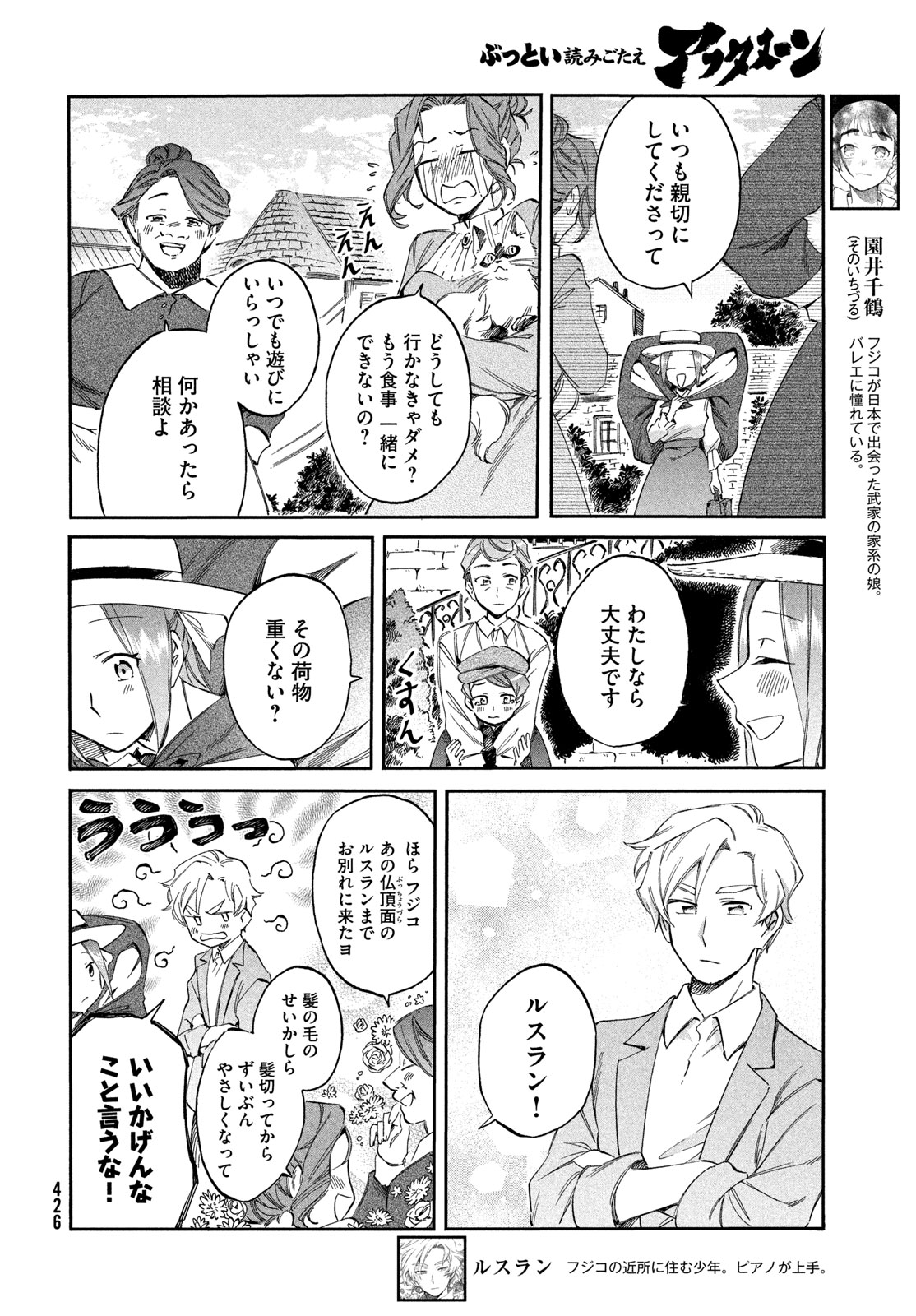 Read PARIS NI SAKU ÉTOILE Chapter 6 [High Quality / Full] - Page 12 - nicomanga.net