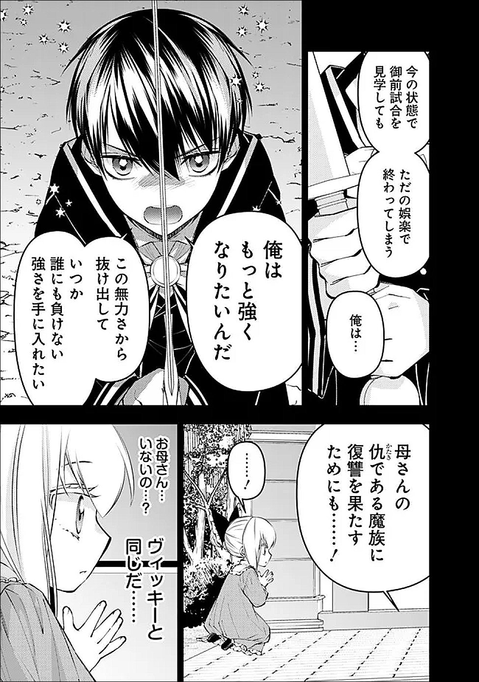 Read FUKUSHUU O KOINEGAU SAIKYOU YUUSHA WA, YAMI NO CHIKARA DE SENMETSU MUSOU SURU - RAW Chapter 136 [High Quality / Full] - Page 13 - nicomanga.net