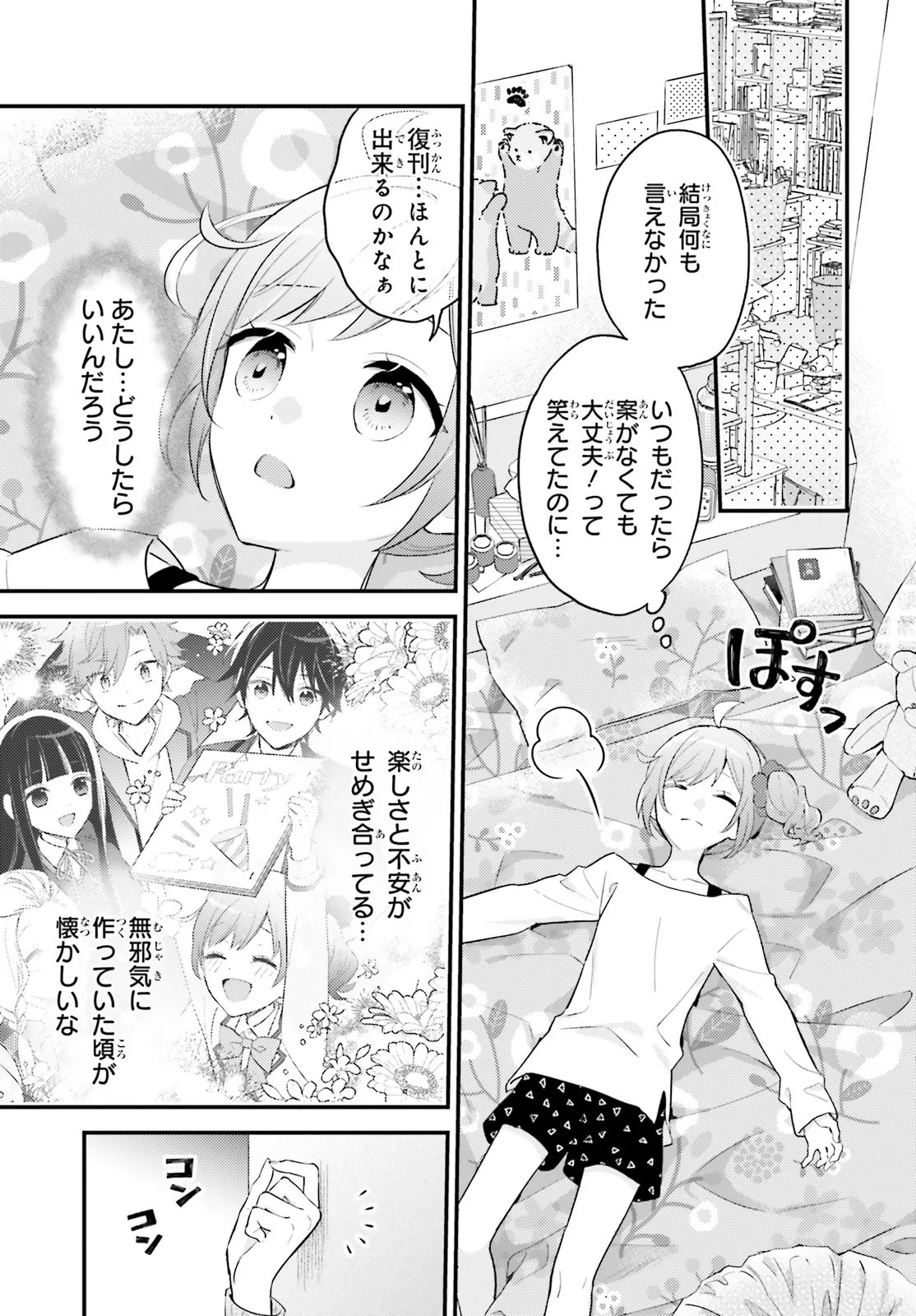 SHIN KOCHIRA PARTY HENSHUU-BU! HIYOKKO HENSHUU-CHOU FUTATABI! Chapter 5.1 page 13 - nihonkuni.com