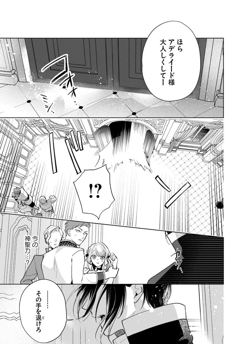 Read WATAKUSHI NI KOI SHITE KUDASAI! ~LOOP NIKAIME NO AKUYAKU REIJOU DESU GA HAMETSU KAIHI NO TAME "YUWAKU" SHIMASU~ RAW Chapter 10.2 [High Quality / Full] - Page 13 - nicomanga.net