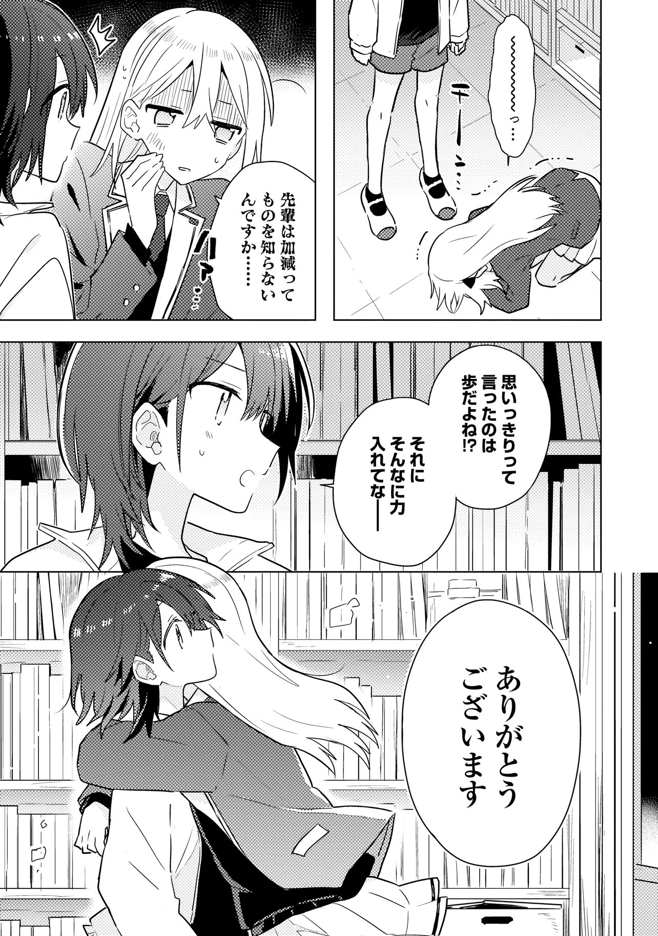 Read BAKA NI KOKUHAKU Chapter 12.1 [High Quality / Full] - Page 13 - nicomanga.net