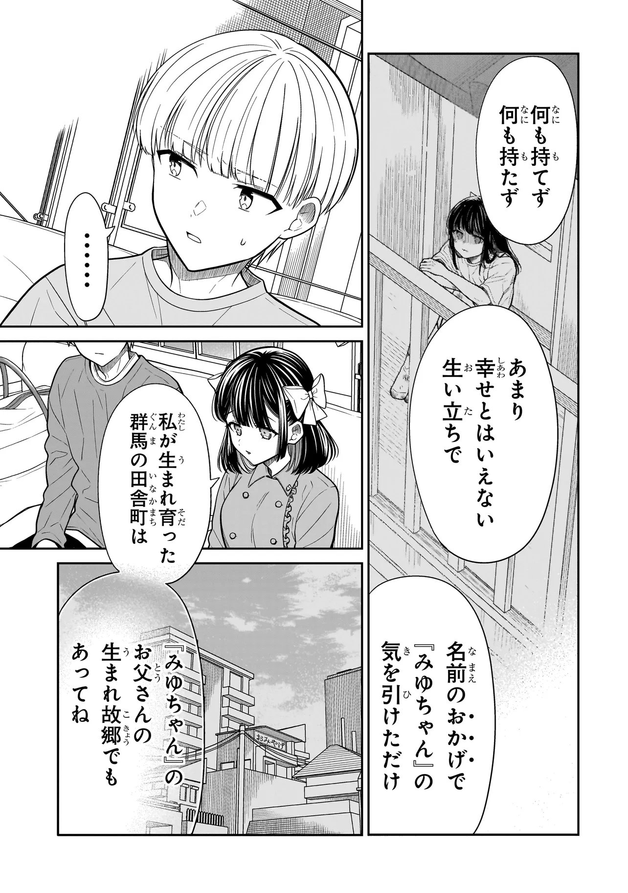 Read MIYU-CHAN WA ZUTTO TOMODACHI Chapter 42 [High Quality / Full] - Page 13 - nicomanga.net