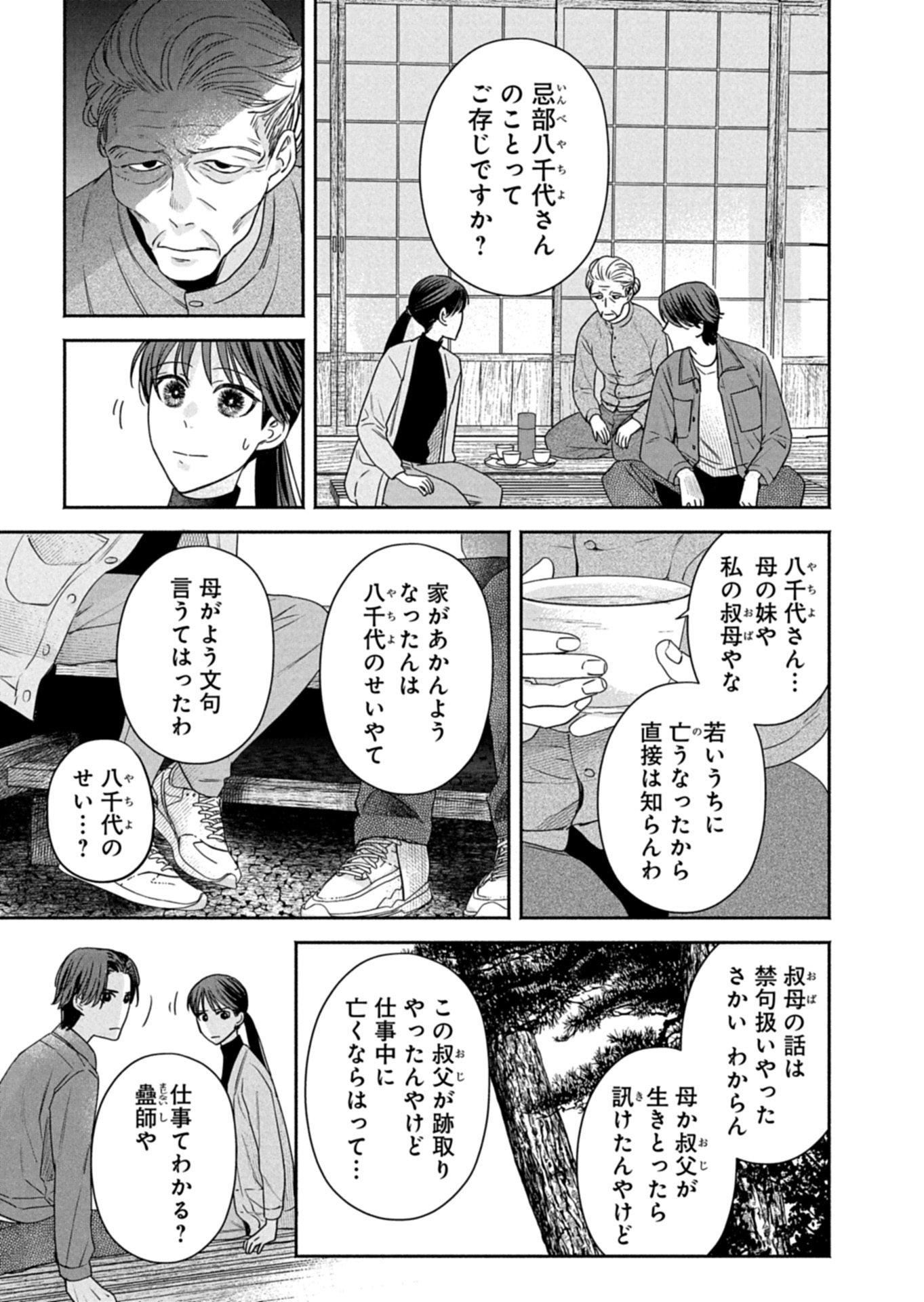 Read KYOUTO KURENAI SOU KITAN Chapter 7.1 [High Quality / Full] - Page 13 - nicomanga.net