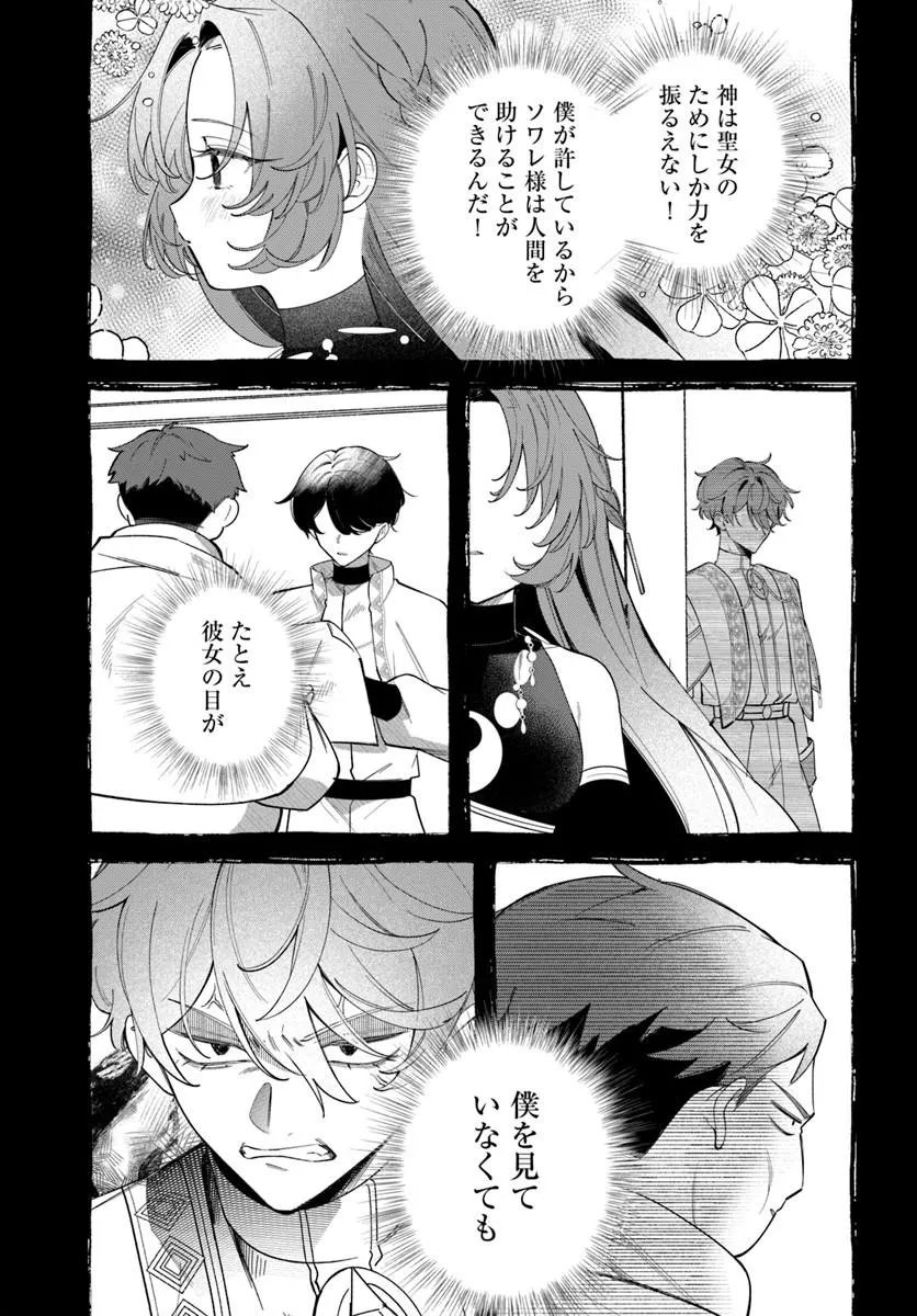 Read SEIJO-SAMA NI MINIKUI KAMISAMA TO NO KEKKON WO OSHITSUKERAREMASHITA Chapter 25.2 [High Quality / Full] - Page 13 - nicomanga.net