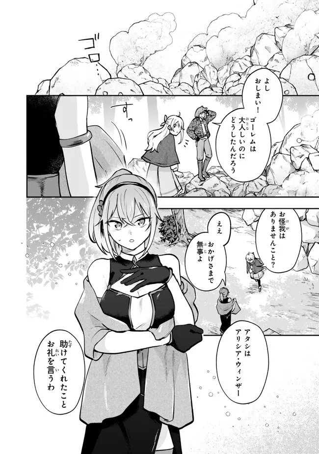 [PAKUPAKU DESU WA] TSUIHOU SARETA OJOUSAMA NO “MONSTER WO TABERU HODO TSUYOKU NARU” SUKIRU WA, 1-SHOKU DE 1 REBERUAPPU SURU ZENDAIMIMON NO SAIKYOU SUKIRU DESHITA. 3-NICHI DE JINRUI SAIKYOU NI NARIMASHITA WA ~! - RAW Chapter 29.2 page 13 - nihonkuni.com