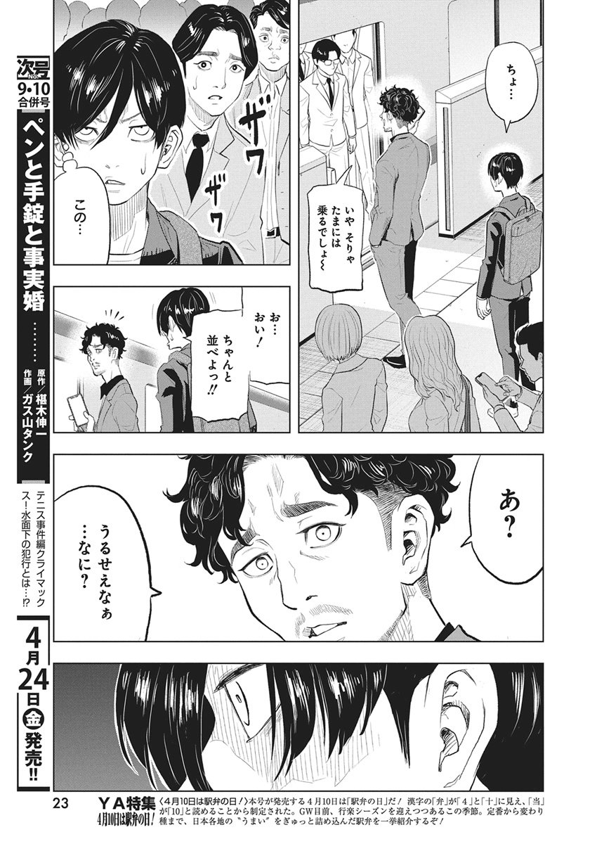 NAGATACHO ALIENS Chapter 1 page 12 - nihonkuni.com