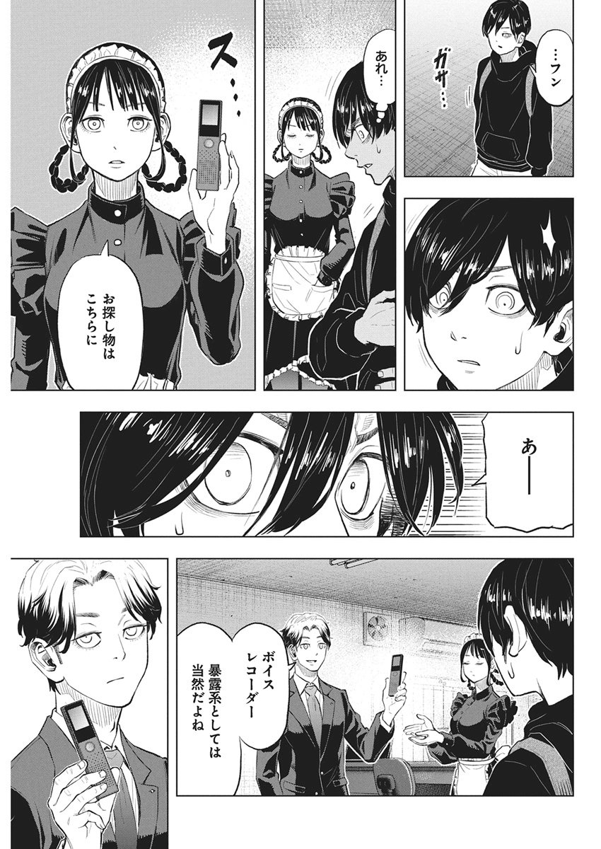 NAGATACHO ALIENS Chapter 2 page 13 - nihonkuni.com