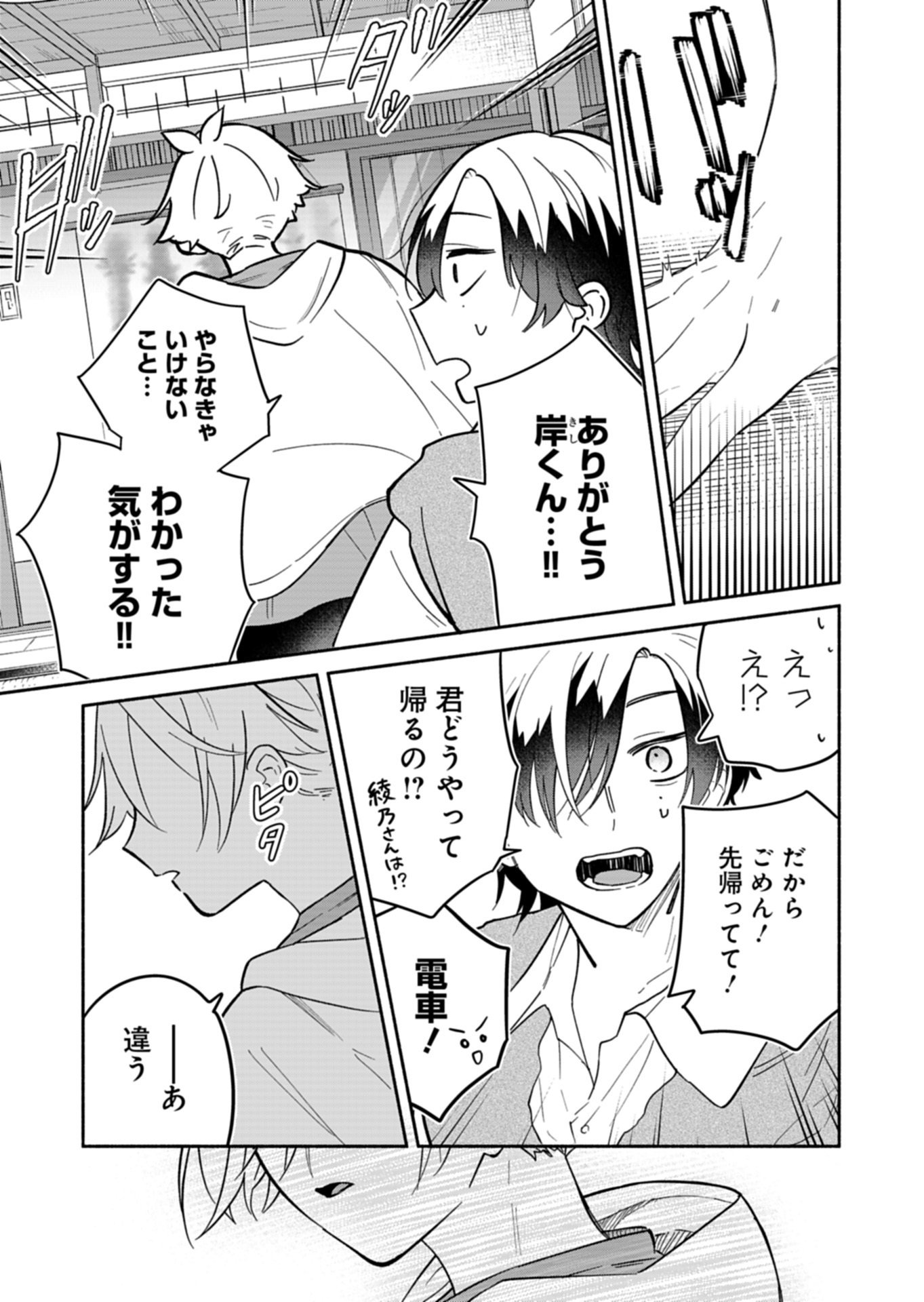Read BOKU NO IKEZUNA FIANCE Chapter 22.2 [High Quality / Full] - Page 13 - nicomanga.net