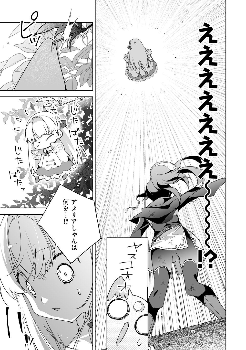 TENSEI YOUJO WA AIBYOU TO NONBIRI TABI WO SURU Chapter 4 page 13 - nihonkuni.com