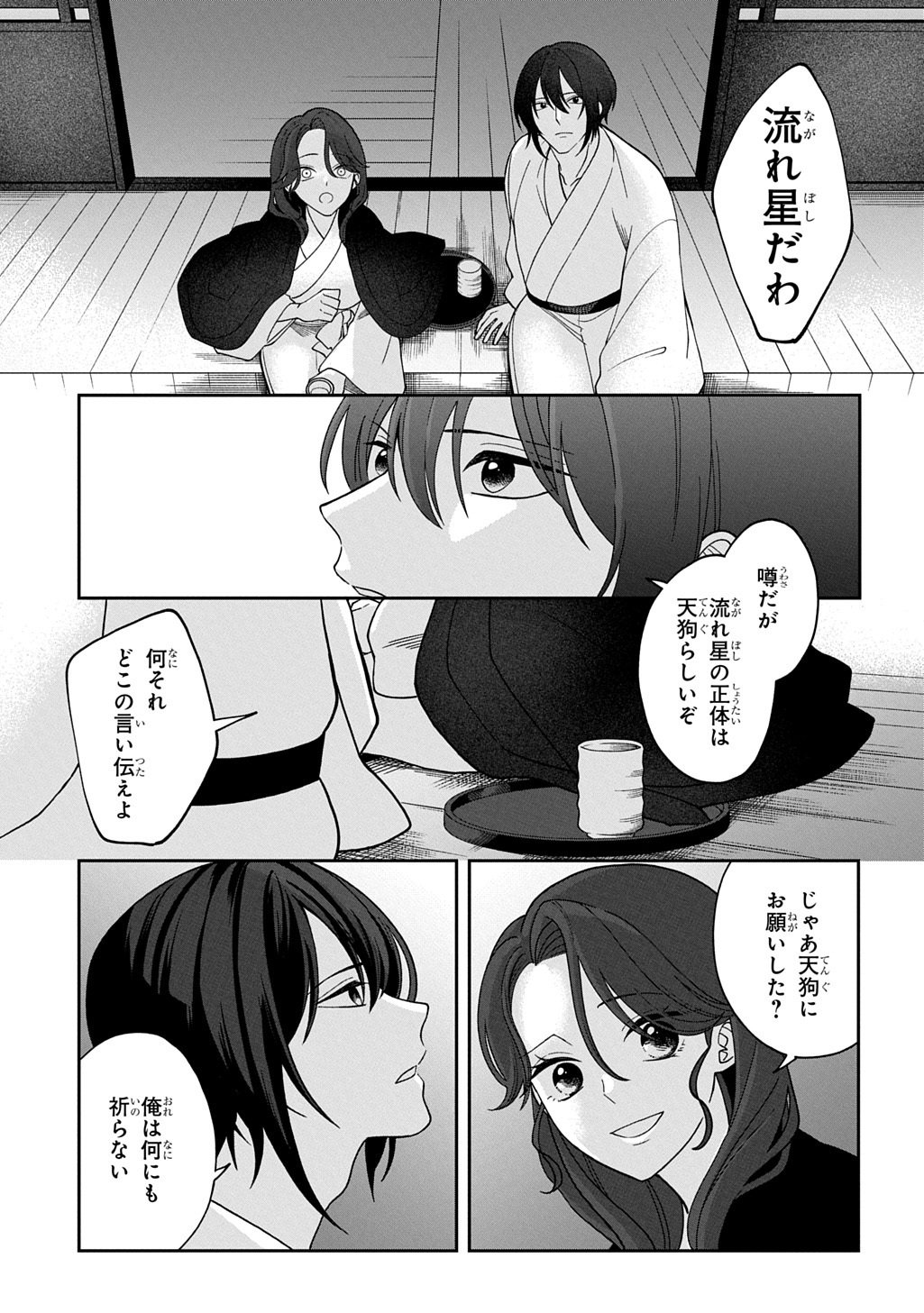 YOYAMI NO KONIN ZENSE NO SHUKUEN TO ITSUWARI NO KONYAKUSHA Chapter 4 page 13 - nihonkuni.com