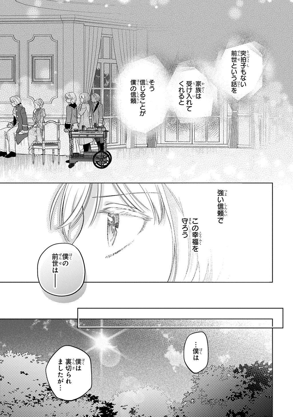LALATINA NO KONYAKU ZENSE, SENJOU DE TOMO NI CHITTA WATASHI TO KISHISAMA WA――KONSE, INAKA NO HAKUSHAKU REIJOU TO MIMI NO KIKOENAI KOUSHAKU REISOKU NI UMAREKAWATTE "HYAKUNEN NO KOI" WO KANAEMASU Chapter 4.1 page 13 - nihonkuni.com