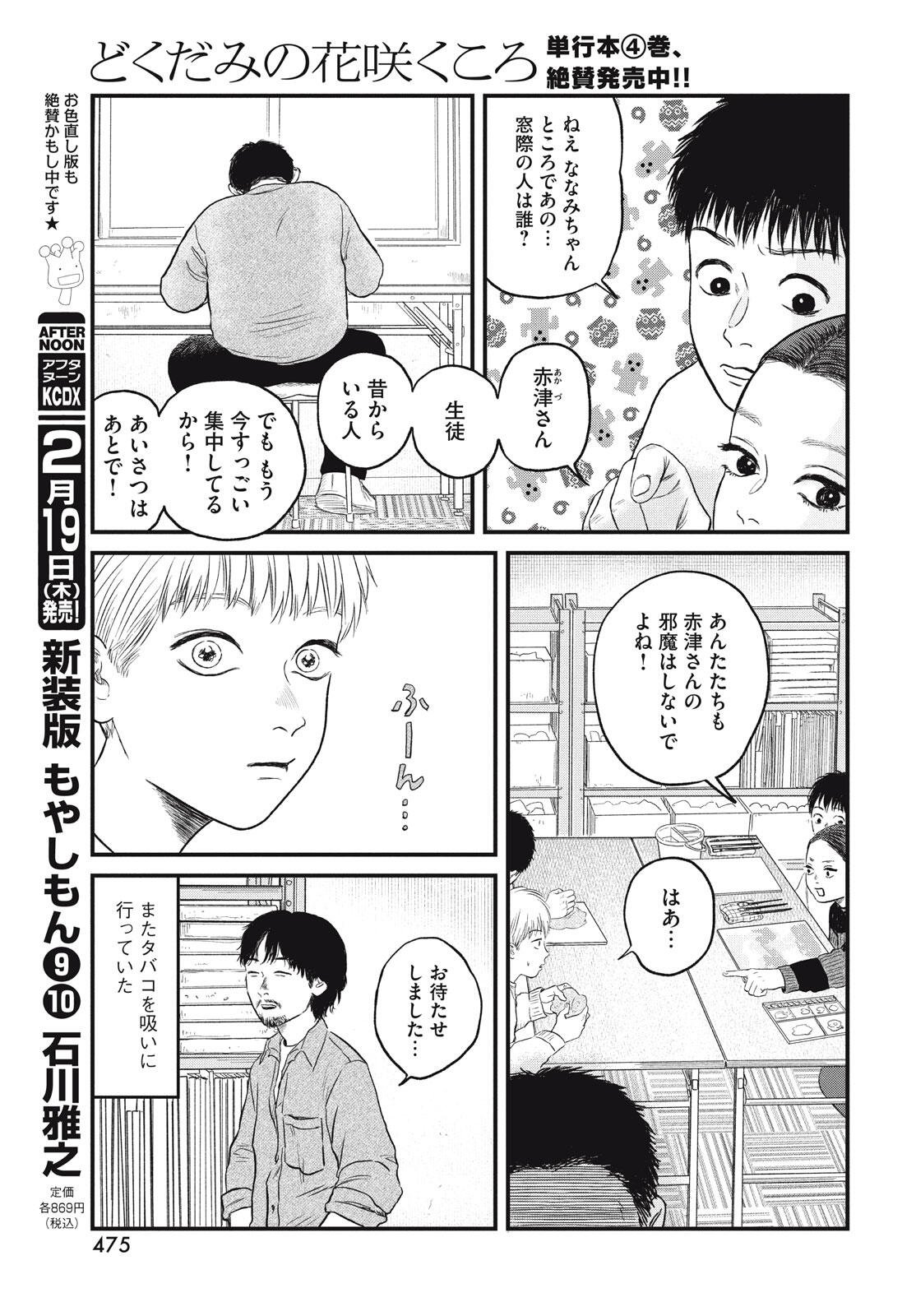 DOKUDAMI NO HANA SAKU KORO Chapter 21 page 13 - nihonkuni.com