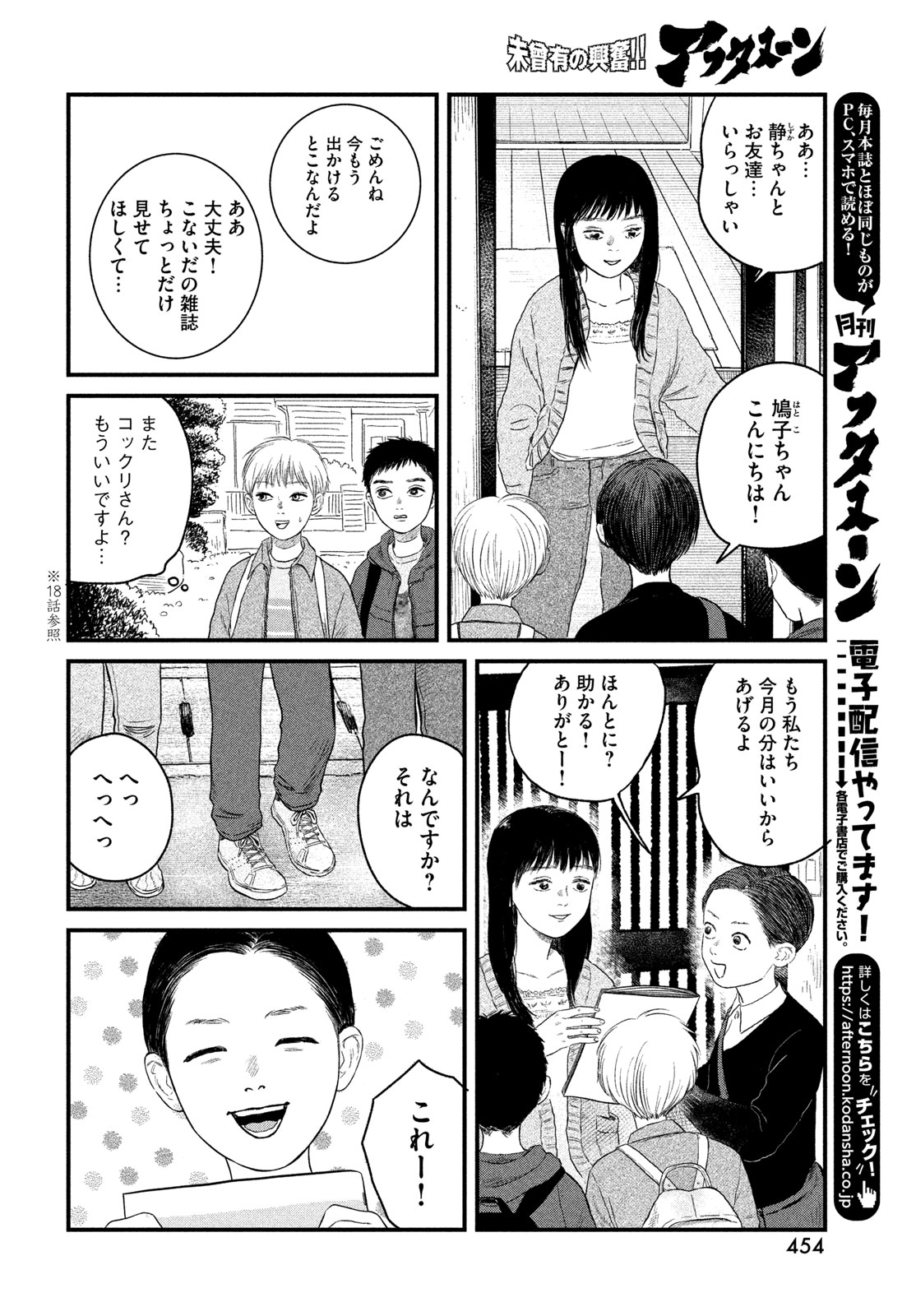 DOKUDAMI NO HANA SAKU KORO Chapter 22 page 12 - nihonkuni.com