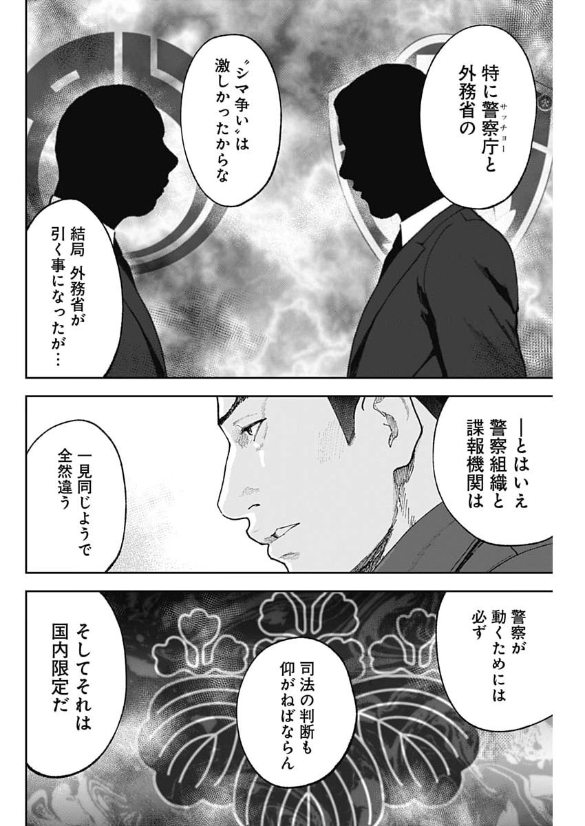 Read HABOU NO WADACHI - KOUANCHOUSA-CHOU CHOUSAKAN HAJI KUUYA Chapter 46 [High Quality / Full] - Page 20 - nicomanga.net