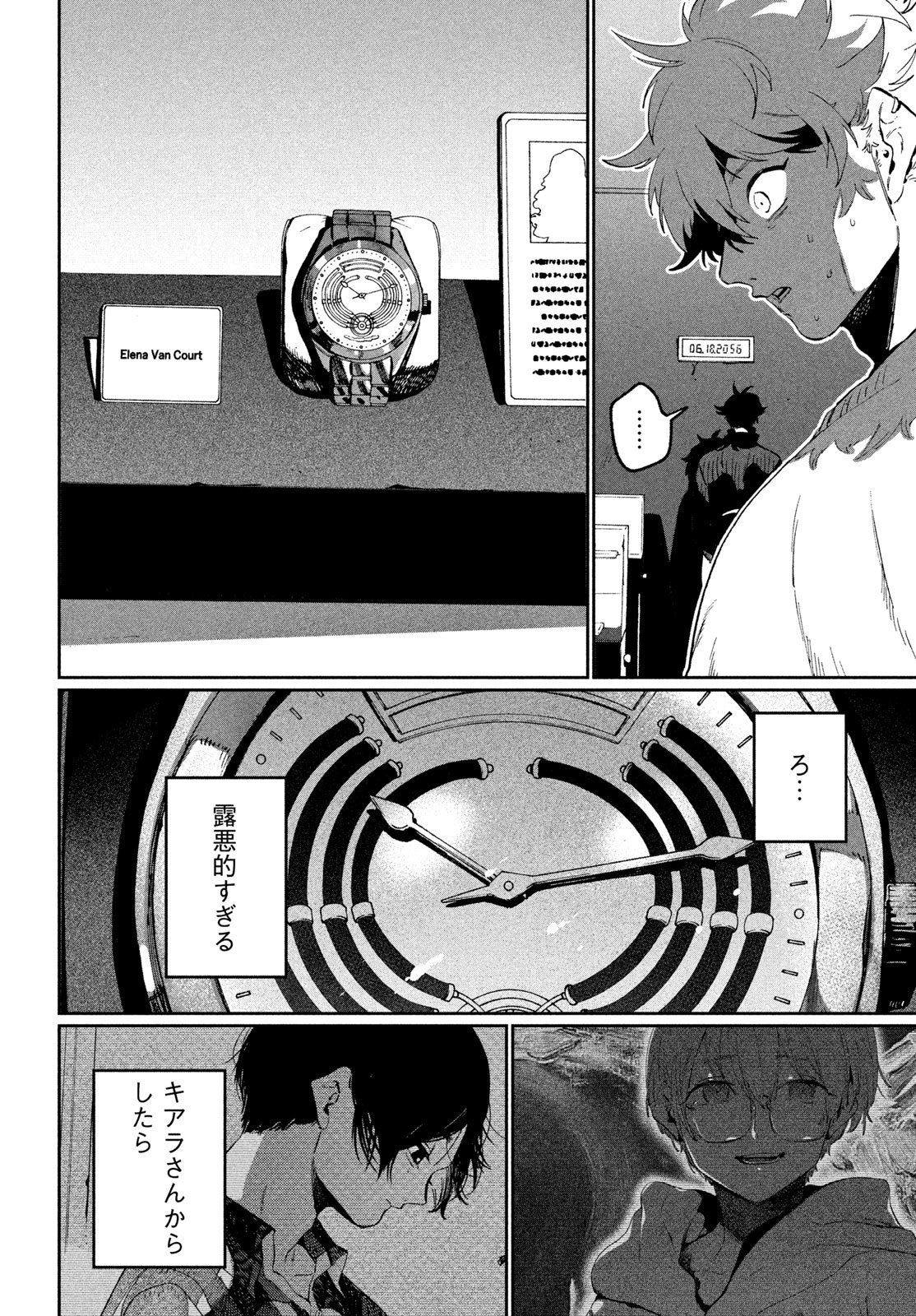 THE BLUE PERIOD - RAW Chapter 87 page 8 - nihonkuni.com