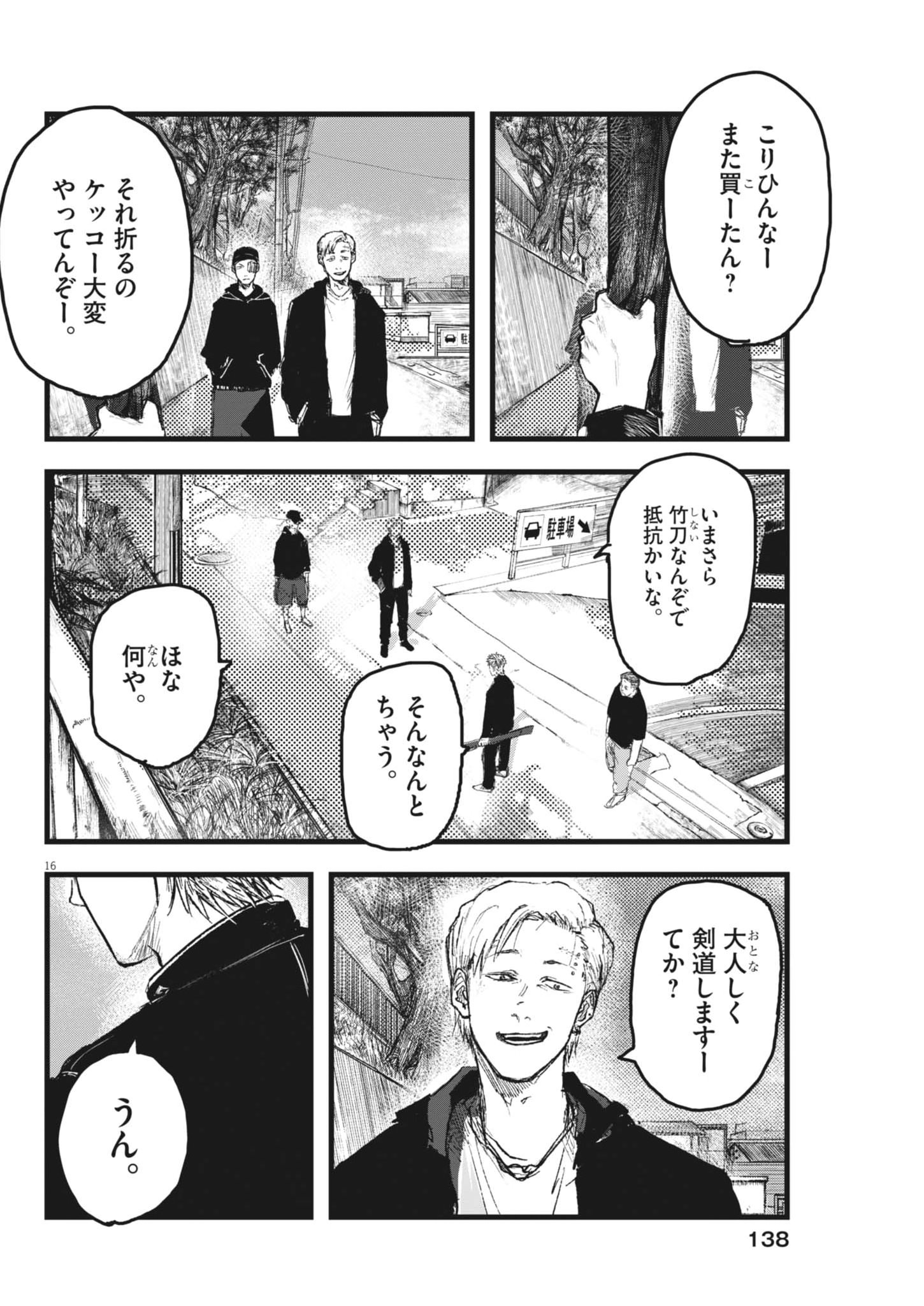 THE WIND AND THE CLOUDS Chapter 3 page 16 - nihonkuni.com