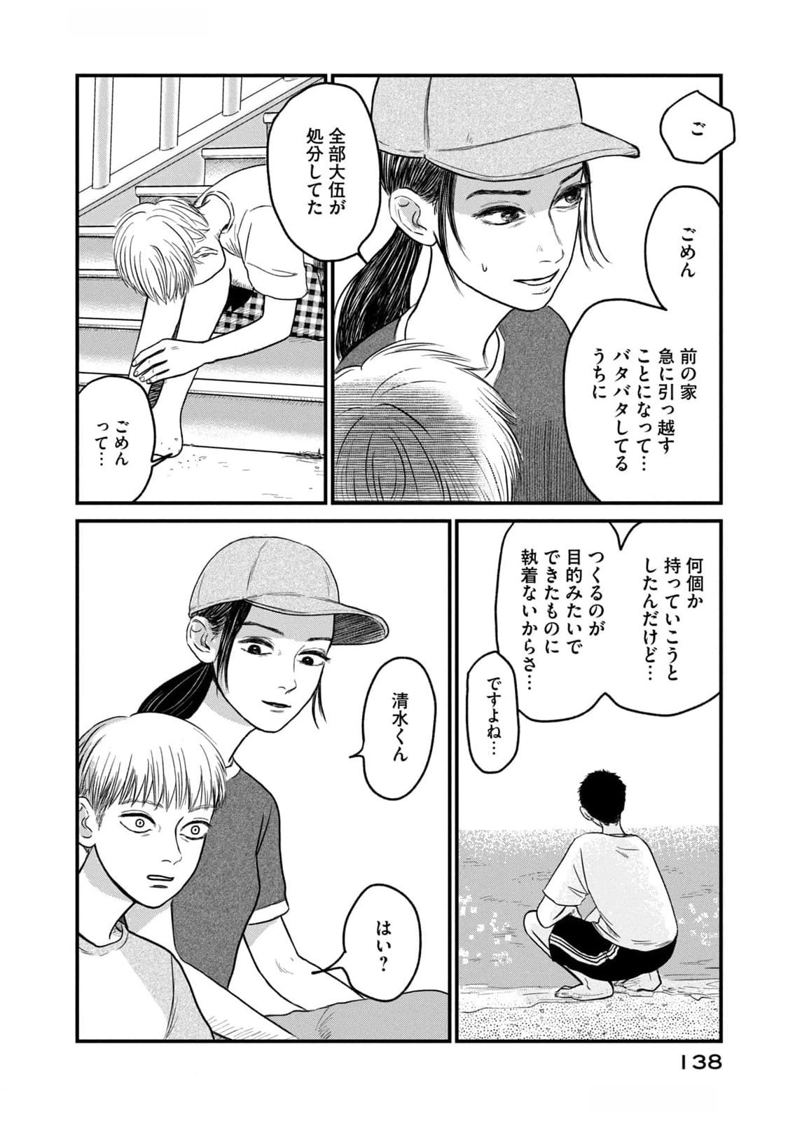 DOKUDAMI NO HANA SAKU KORO Chapter 9 page 20 - nihonkuni.com