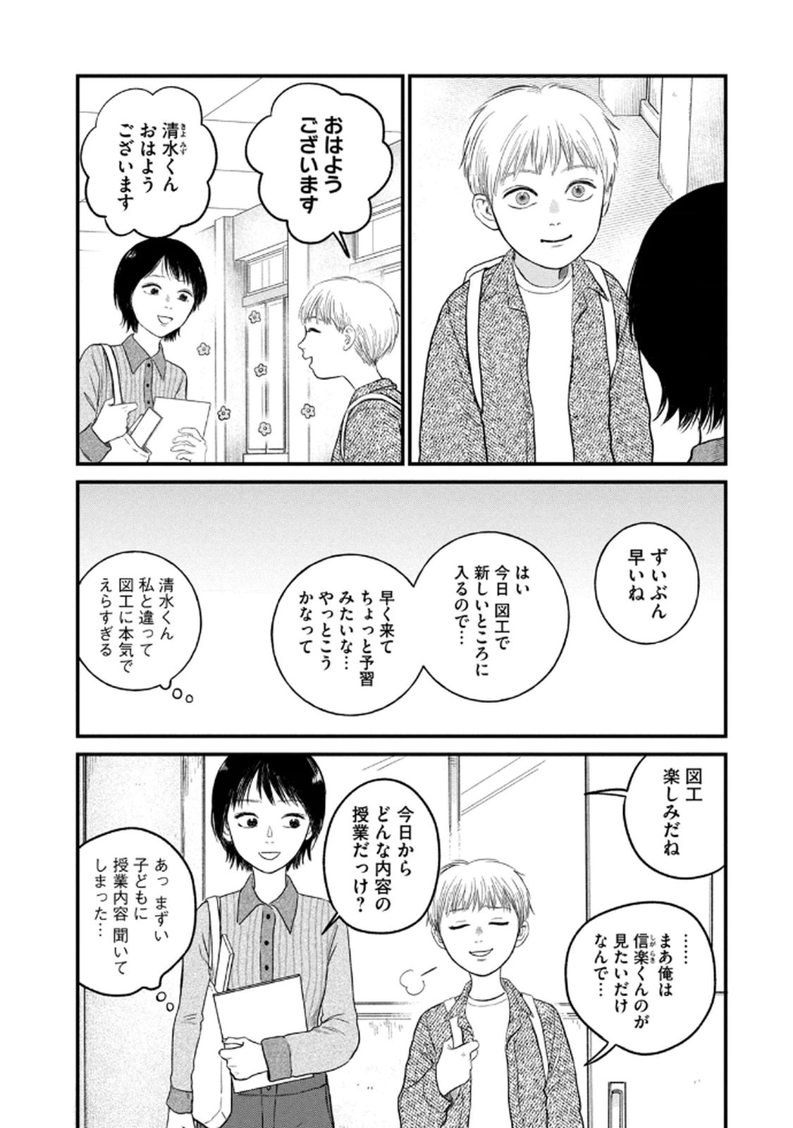 DOKUDAMI NO HANA SAKU KORO Chapter 20 page 6 - nihonkuni.com