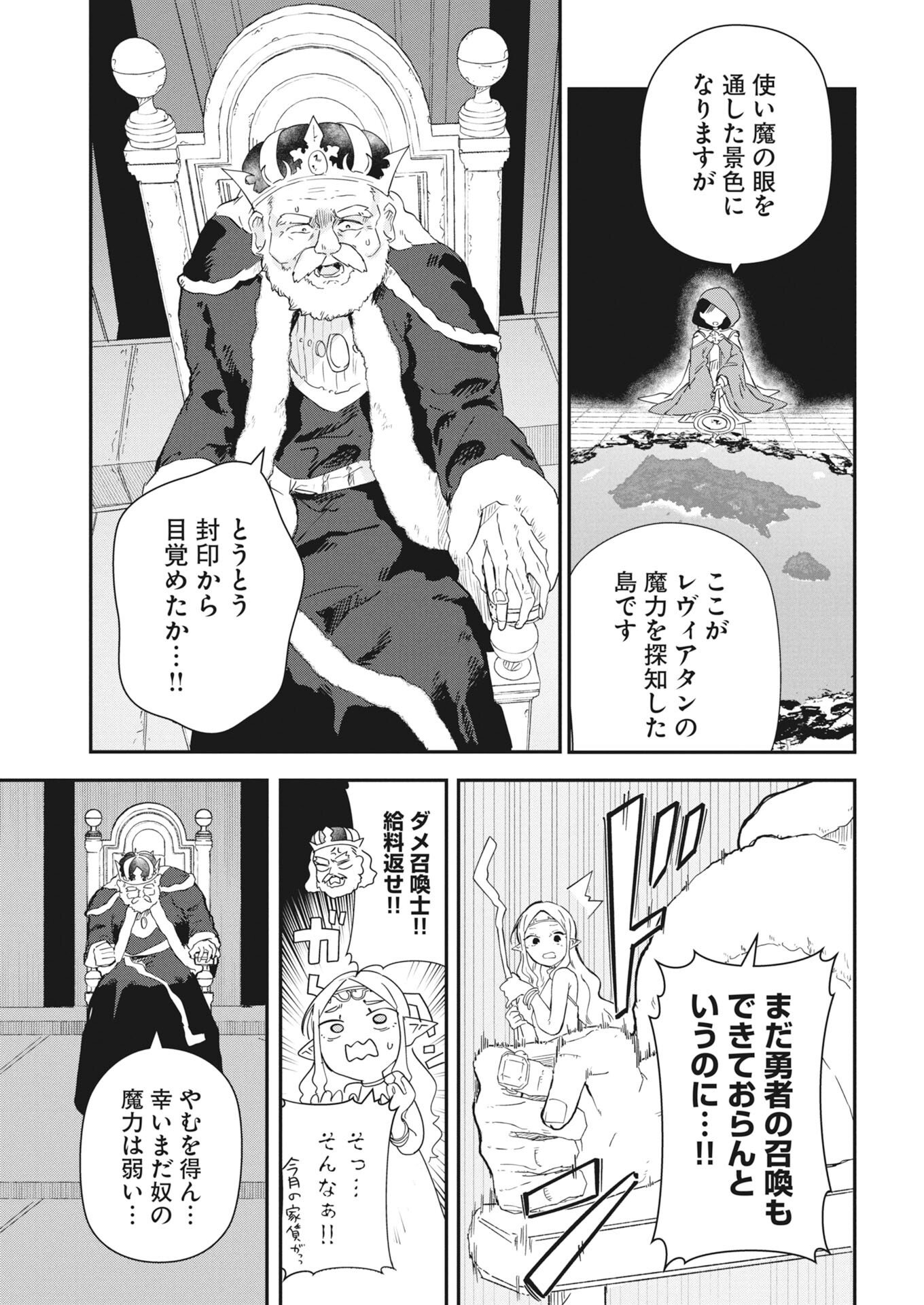 Read How To Make The Isekai Aquarium Chapter 10 [High Quality / Full] - Page 23 - nicomanga.net