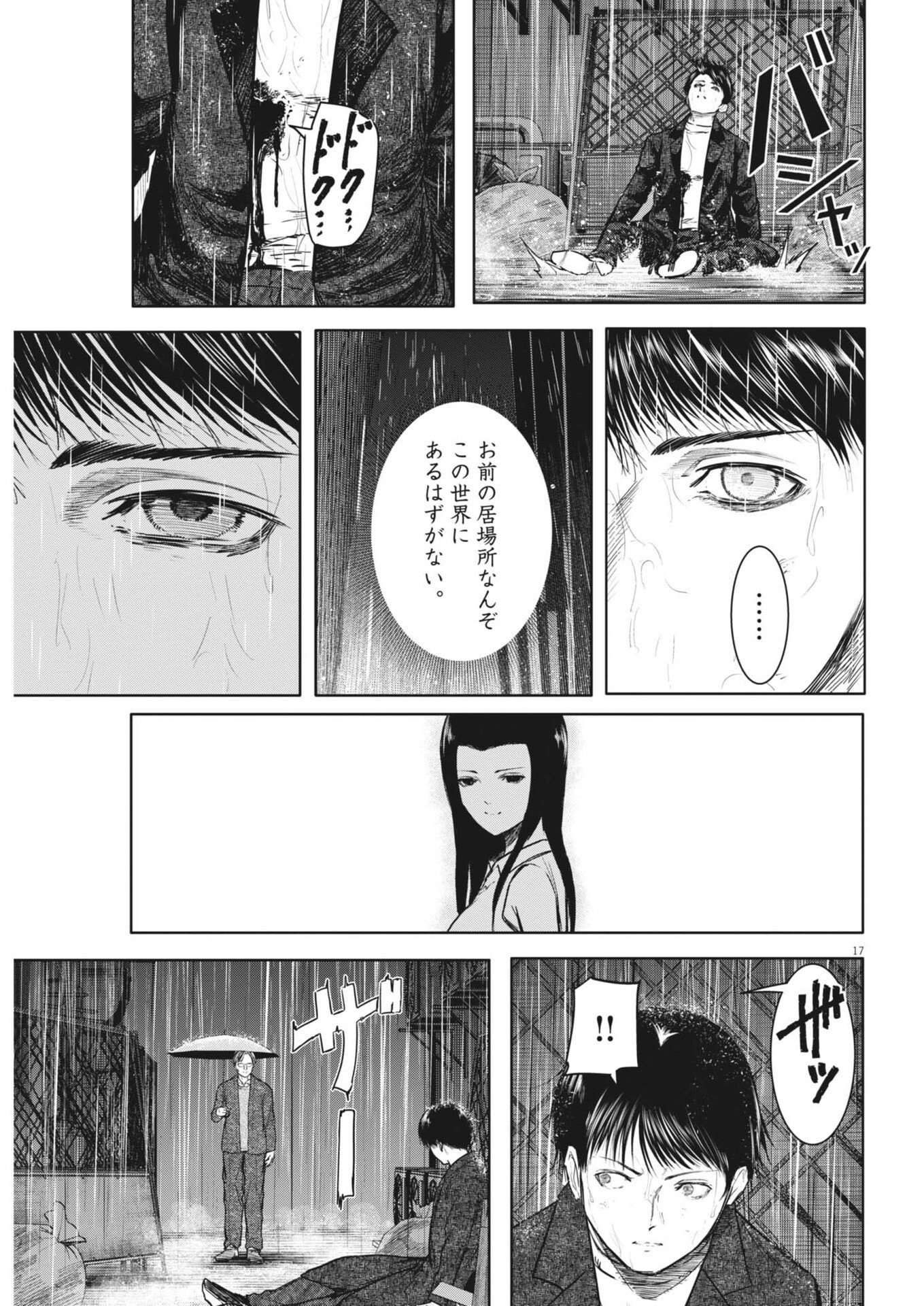 Read ROPPEN Chapter 113 [High Quality / Full] - Page 17 - nicomanga.net