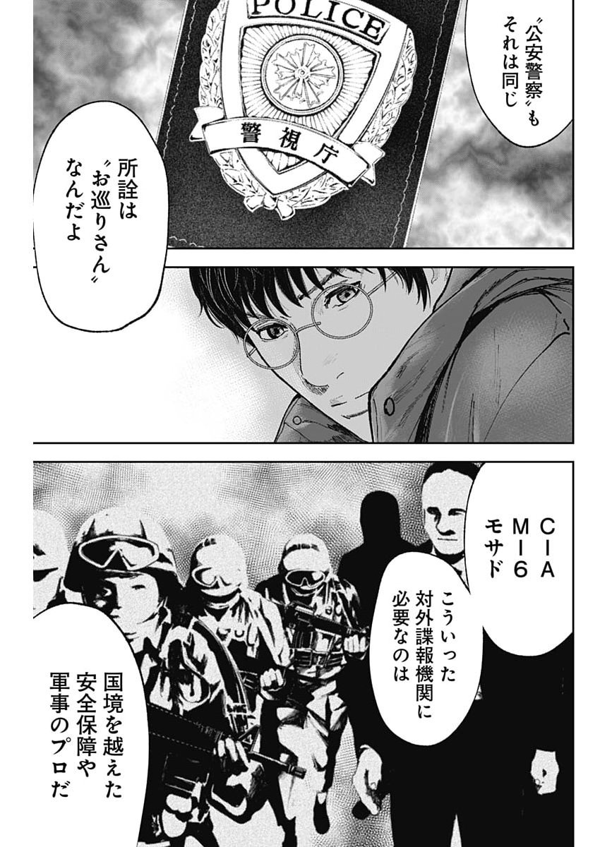 Read HABOU NO WADACHI - KOUANCHOUSA-CHOU CHOUSAKAN HAJI KUUYA Chapter 46 [High Quality / Full] - Page 21 - nicomanga.net